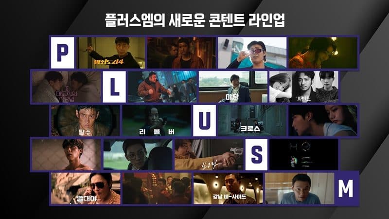 PLUS M Entertainment&#8217;s Upcoming Korean Movies to Watch in 2024