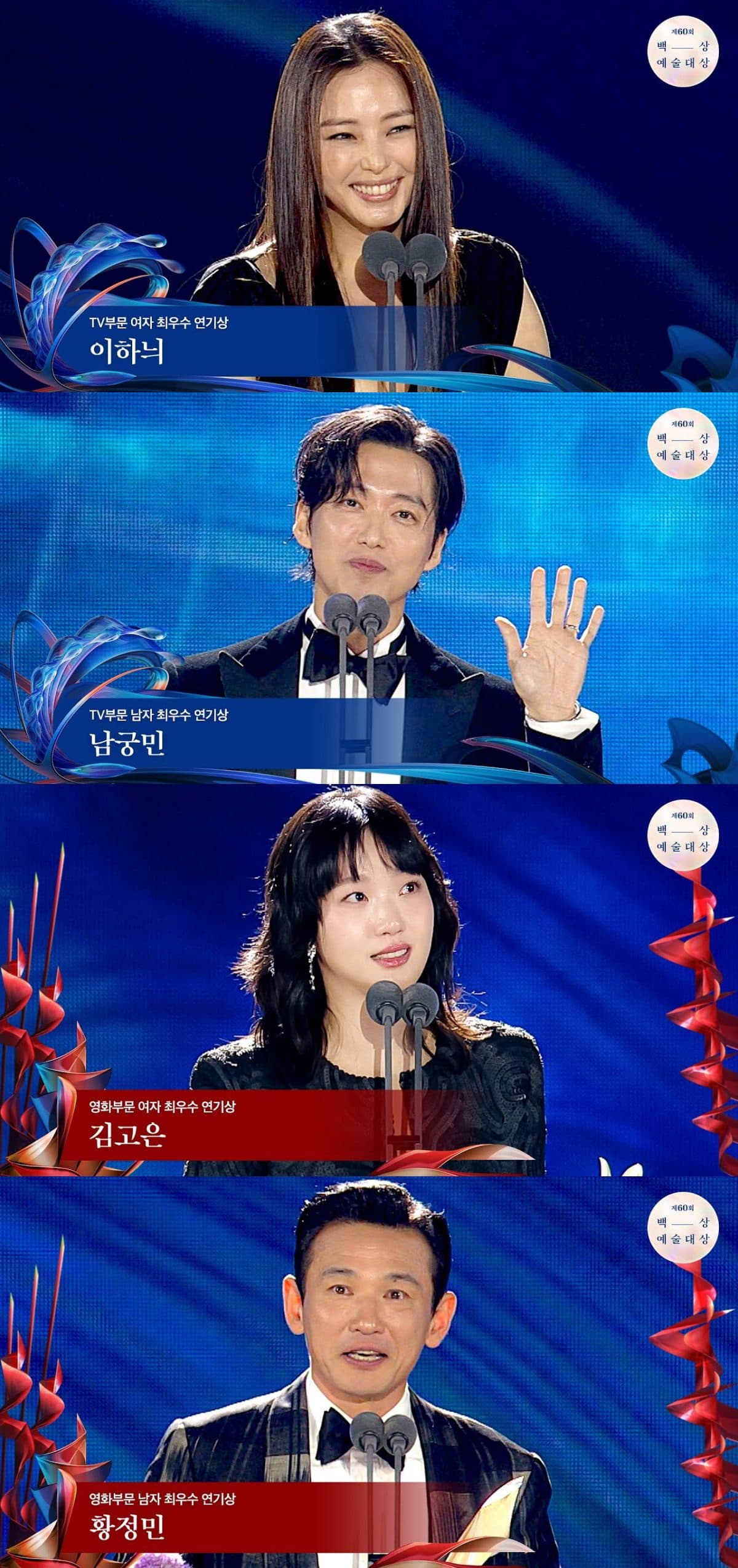 Winners of the 2024 Baeksang Arts Awards: Kim Go Eun, Lee Hanee, Namkoong Min, &#8216;Moving&#8217; and More