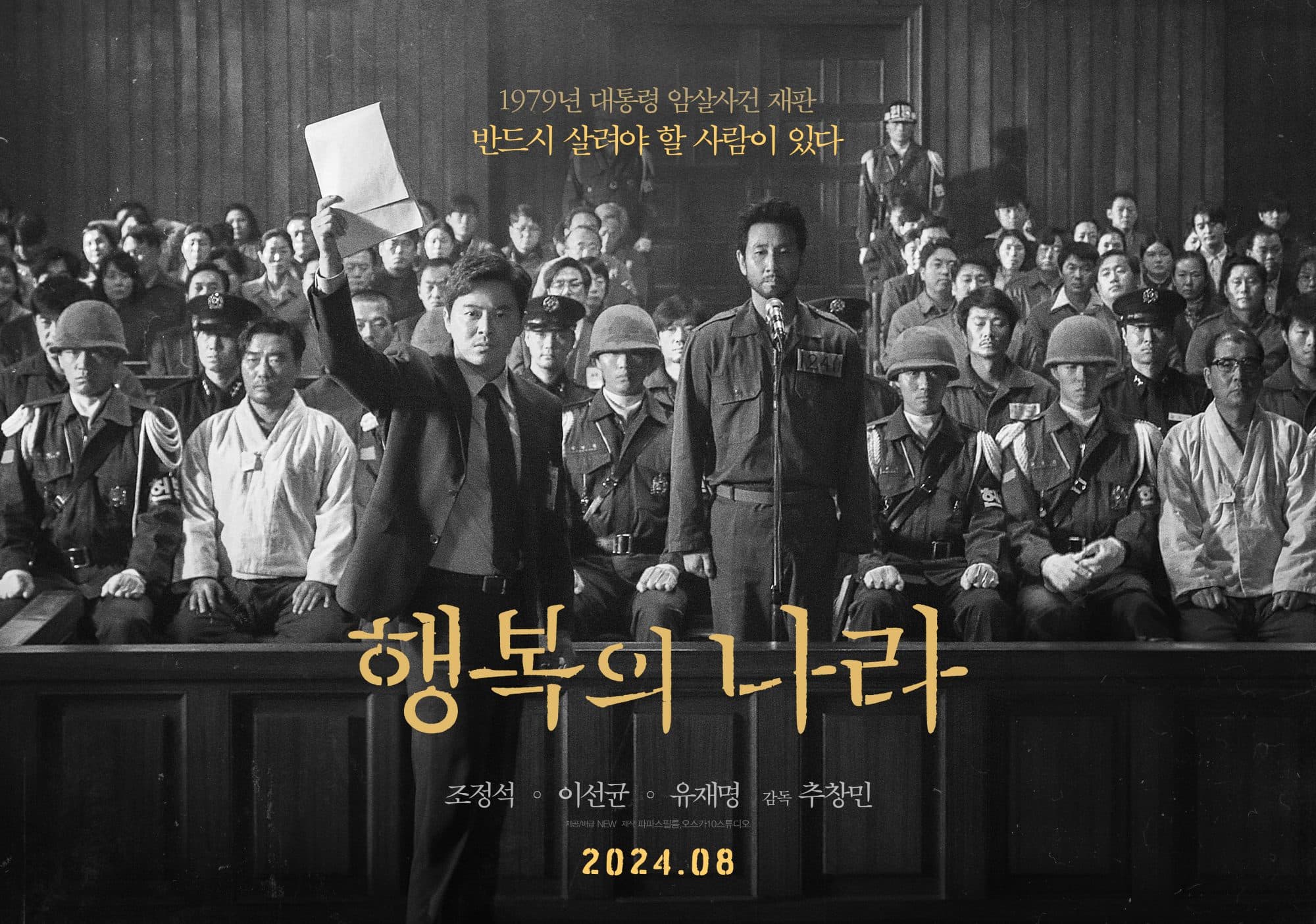 &#8216;The Land of Happiness&#8217; Set for August Release: The Late Lee Sun Kyun&#8217;s Final Masterpiece