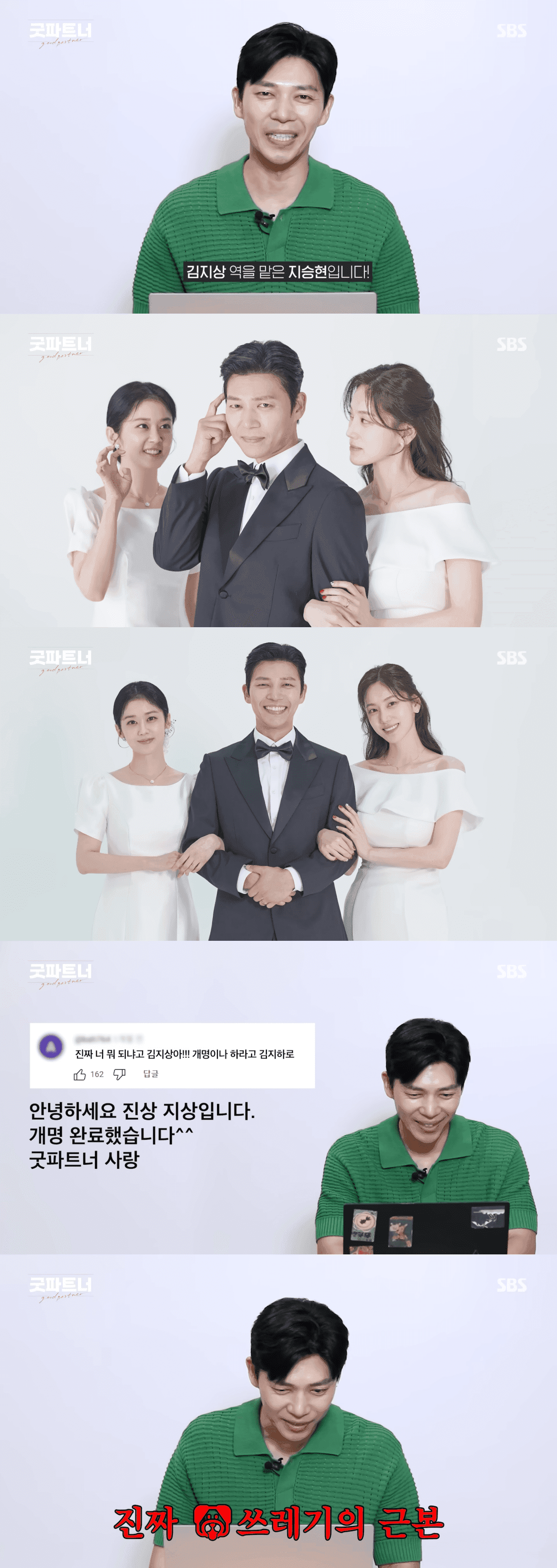 &#8216;Good Partner&#8217; Star Ji Seung Hyun Shares Playful Wedding Snap with Co-Stars Jang Na Ra and Han Jae Yi