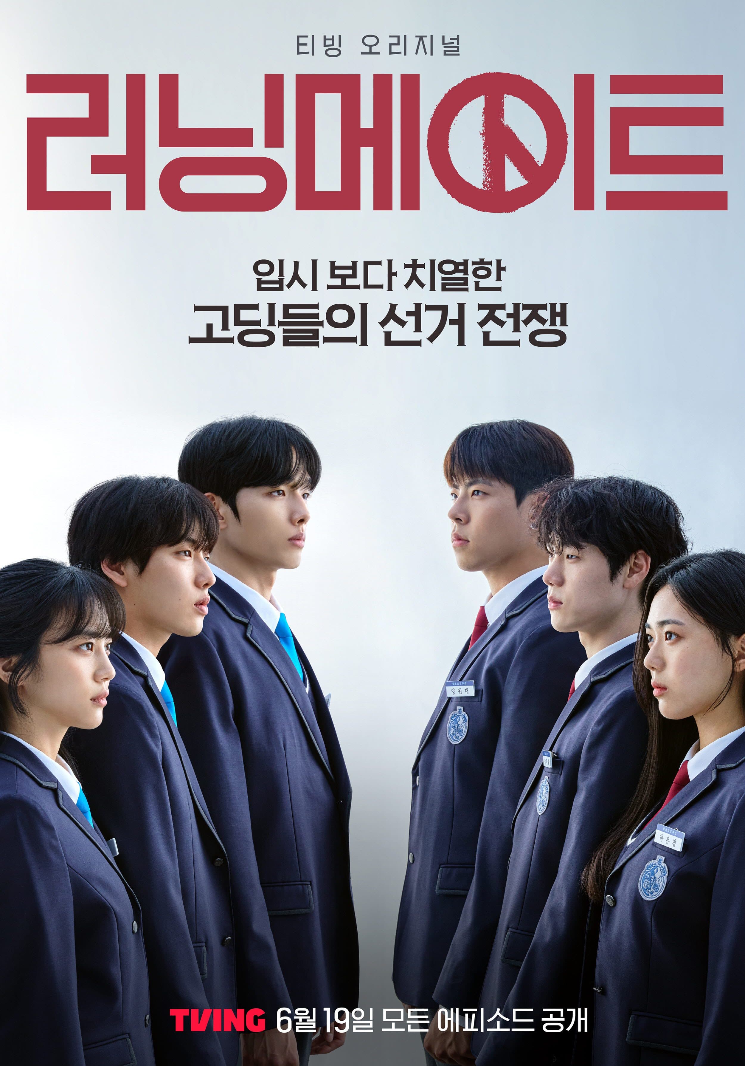 TVING&#8217;s &#8216;Running Mate&#8217; Trailer: High School Election Gets More Cutthroat Than College Admissions