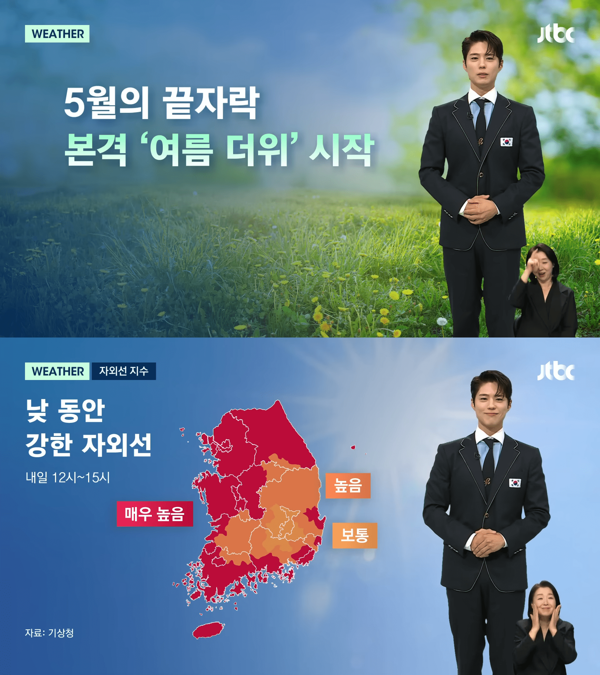 Park Bo Gum Surprises Viewers as Weathercaster to Promote New Drama &#8216;Good Boy&#8217;