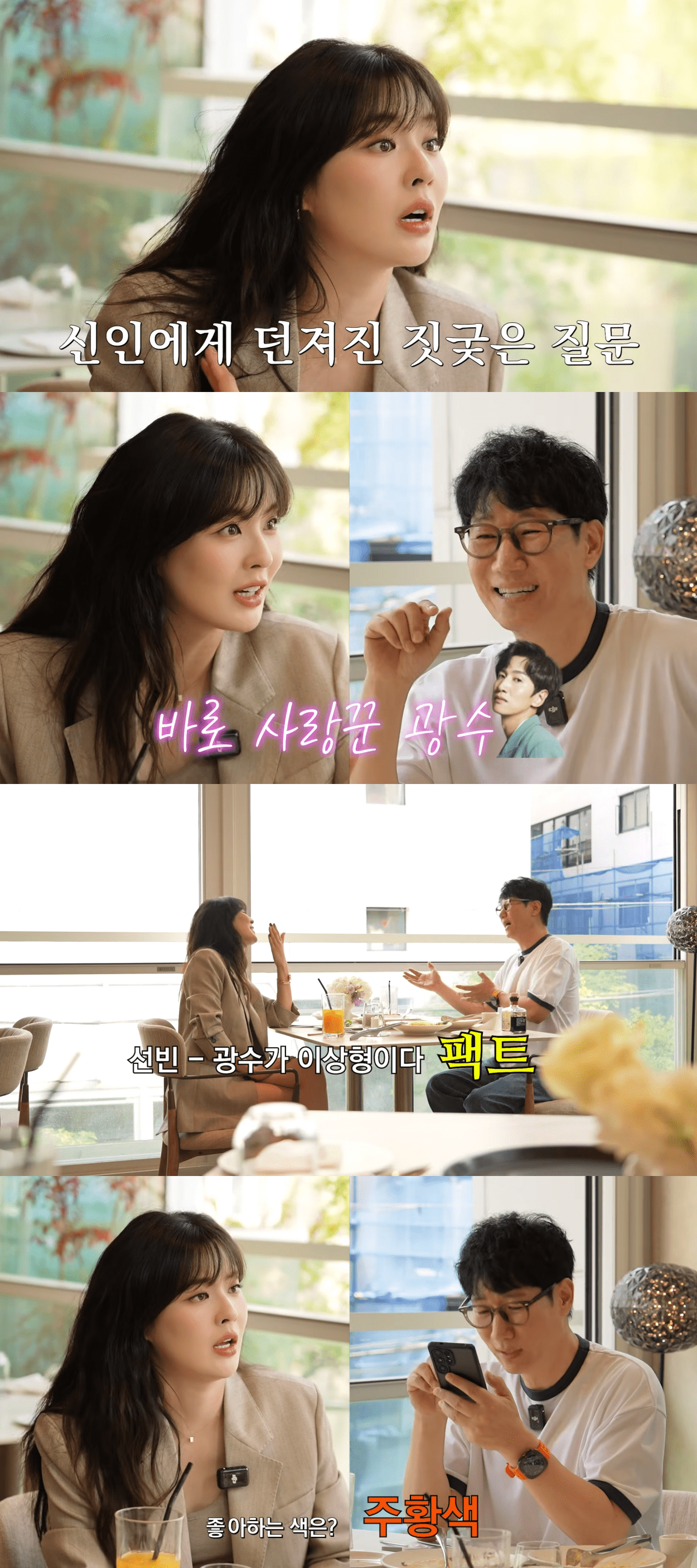 Lee Sun Bin Says She Named Lee Kwang Soo Her Ideal Type—But He Made the First Move