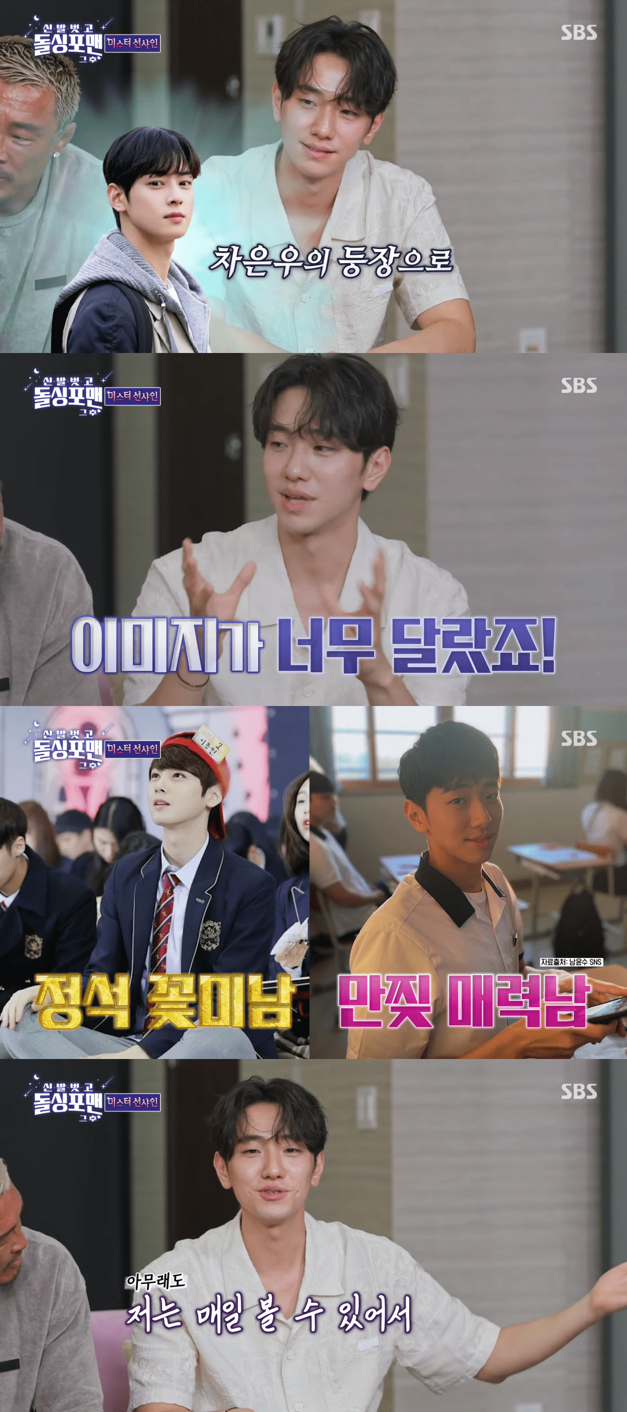Nam Yoon Su Recalls Being the &#8220;It Boy&#8221; in High School Until Cha Eun Woo Showed Up