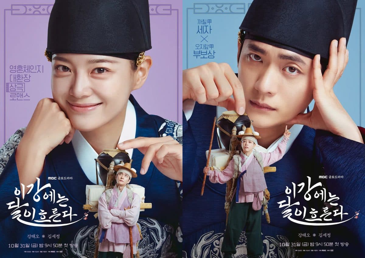 First Look at Kim Se Jeong and Kang Tae Oh&#8217;s Soul-Swapping Romance ‘Moon River’