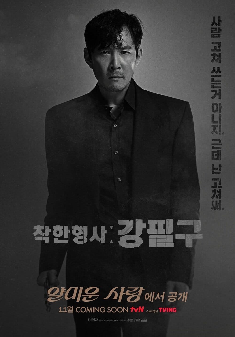 Lee Jung Jae Becomes a Star Haunted by His Famous Cop Role in &#8216;Nice to Not Meet You&#8217; Poster