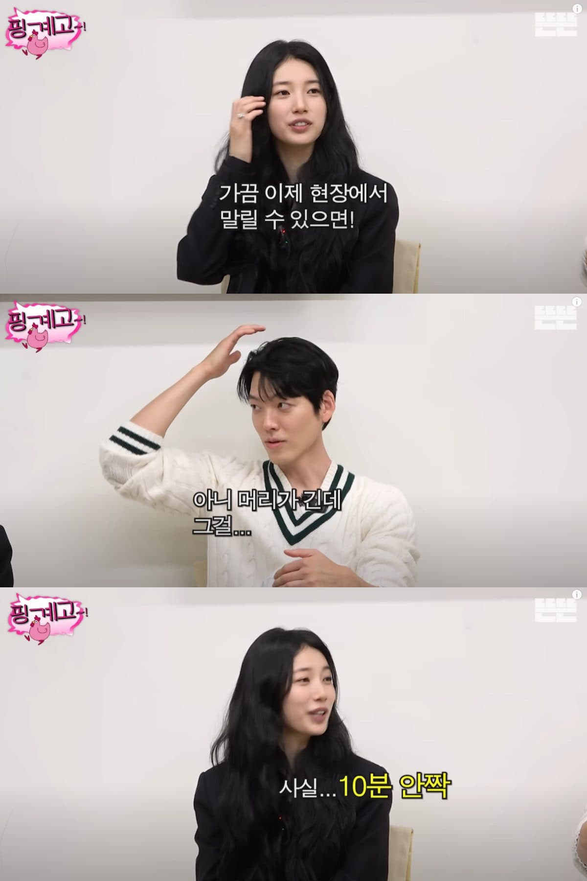 Suzy Shocks Kim Woo Bin With Her Incredibly Short Shower and Sleep Schedule
