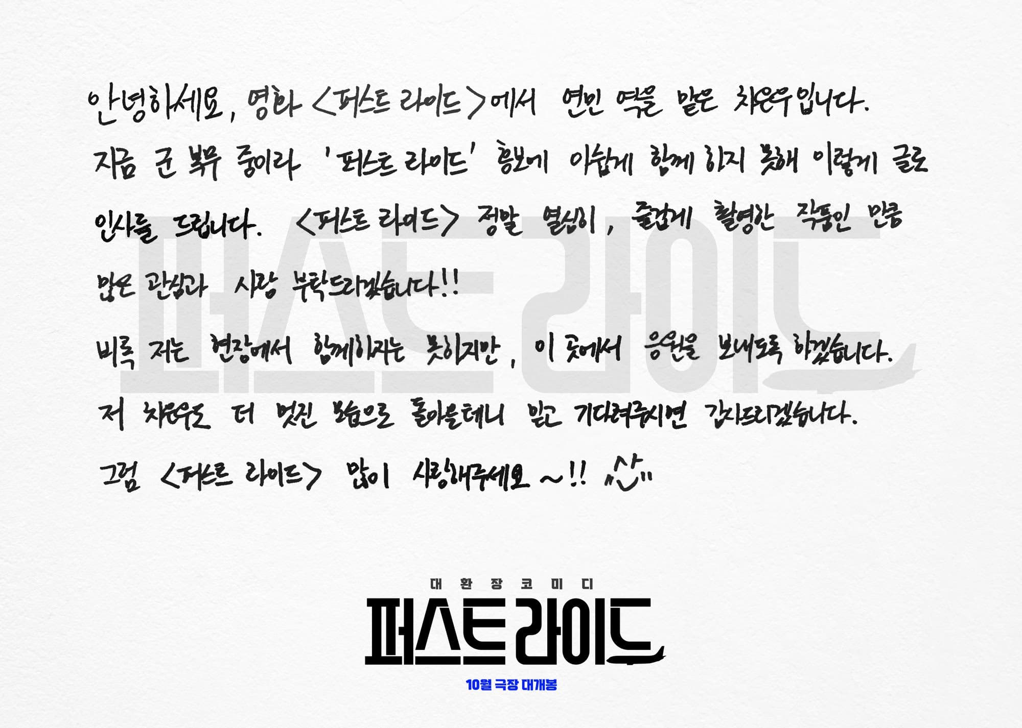 Cha Eun Woo Connects With Fans Through Letter and Video Ahead of &#8216;The First Ride&#8217; Release
