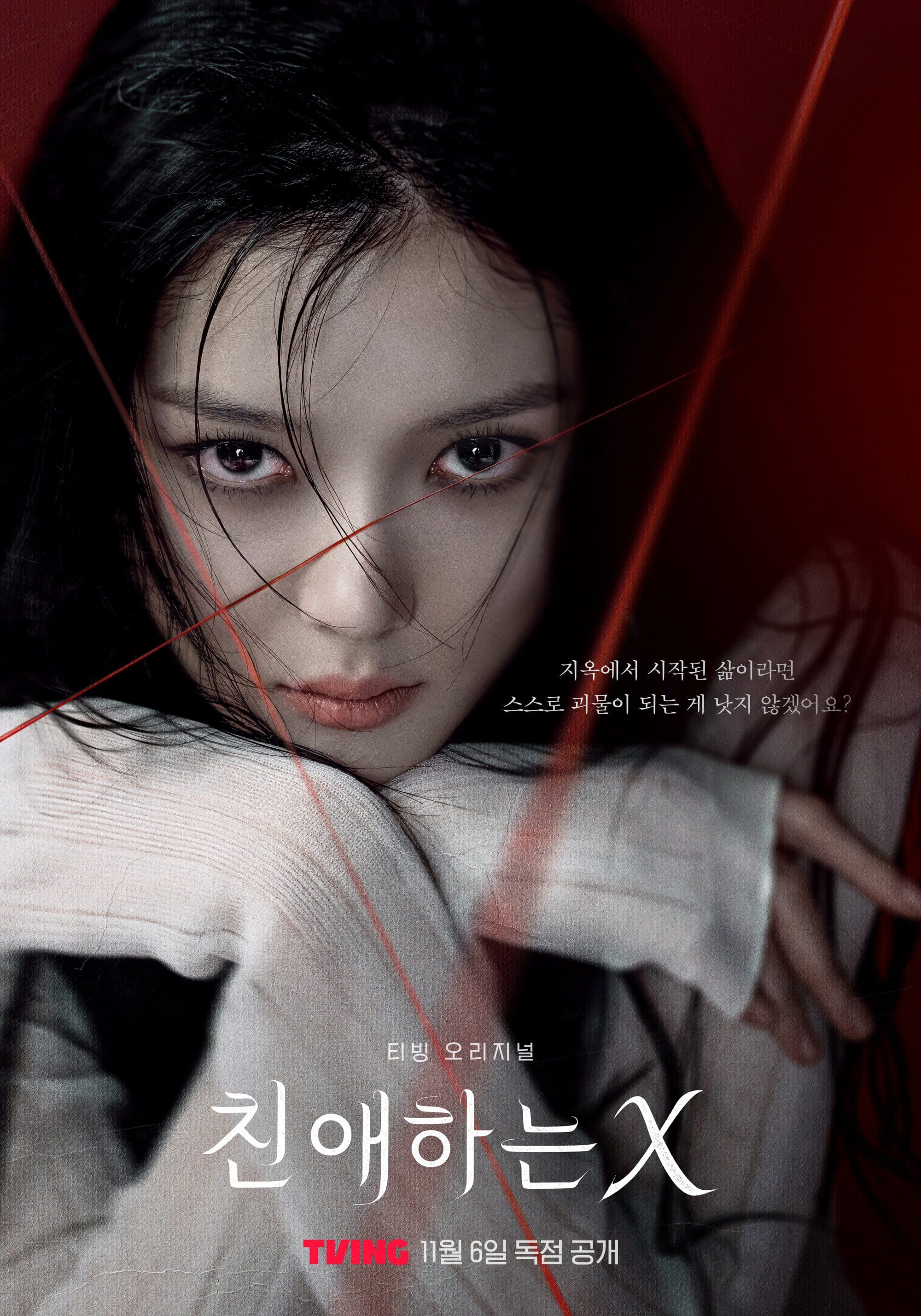 Kim Yoo Jung Falls From Grace in Seductive, Sinister ‘Dear X’ Trailer