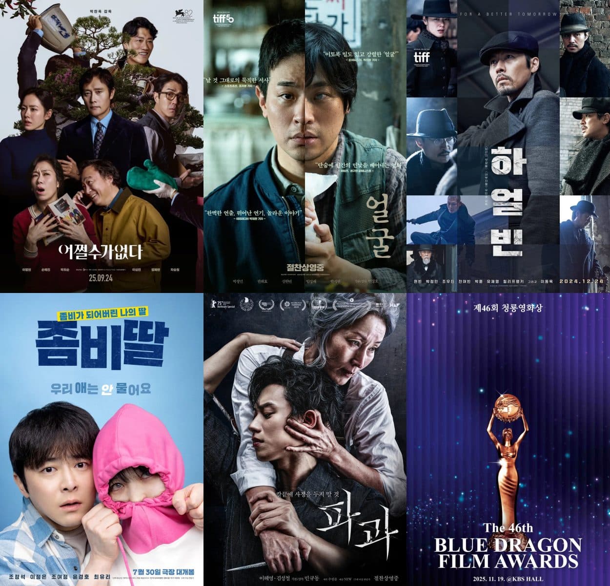 Blue Dragon Film Awards 2025 Nominees Revealed: Son Ye Jin, Hyun Bin, Song Hye Kyo and More