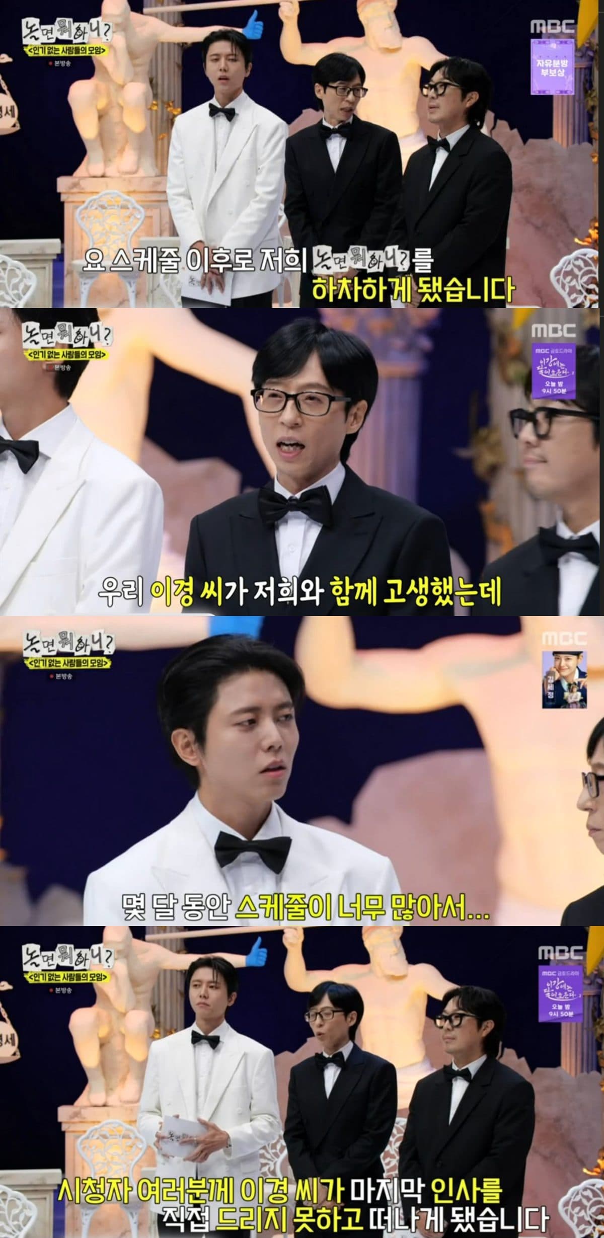 Yoo Jae Suk Talks About Lee Yi Kyung&#8217;s Departure From &#8216;Hangout With Yoo&#8217; Without Farewell