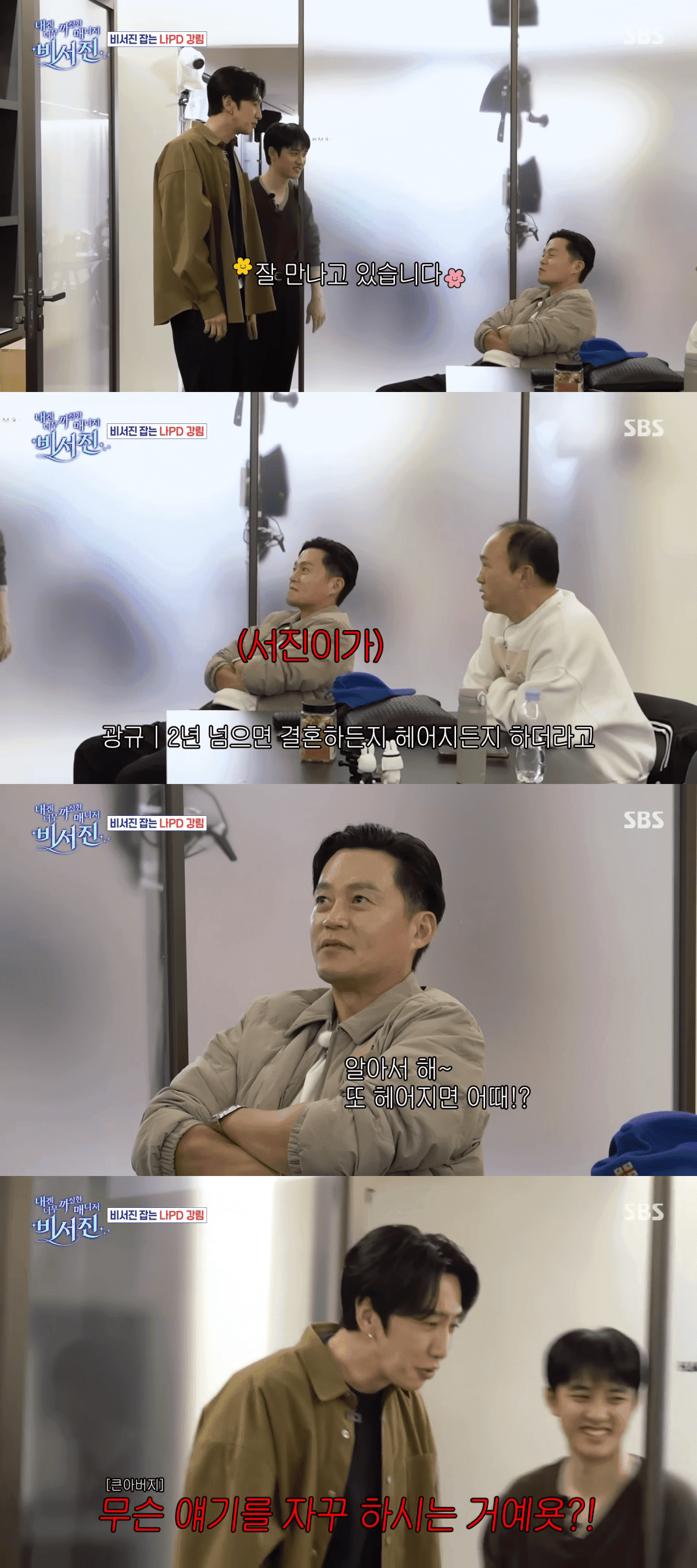 Lee Kwang Soo Grilled About 8-Year Relationship and Why He’s Still Not Married