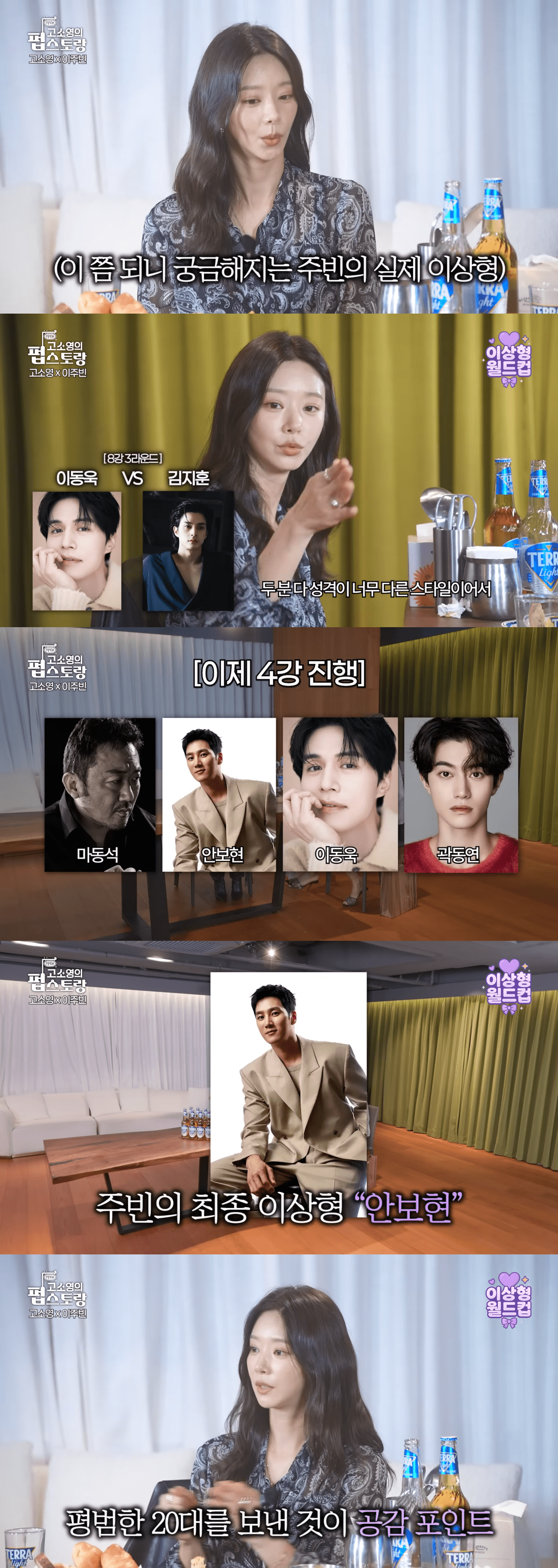 Lee Joo Bin Names Ahn Bo Hyun as Her Ultimate Ideal Type