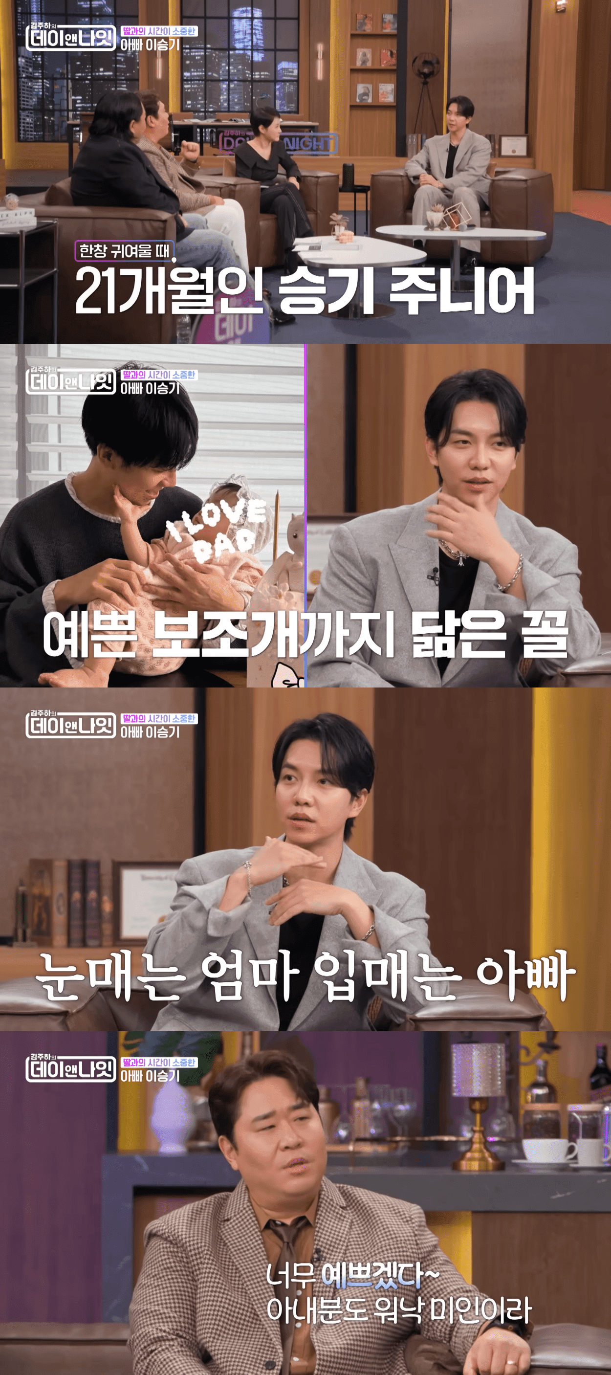 Lee Seung Gi Dishes on Who His 21-Month-Old Daughter Takes After