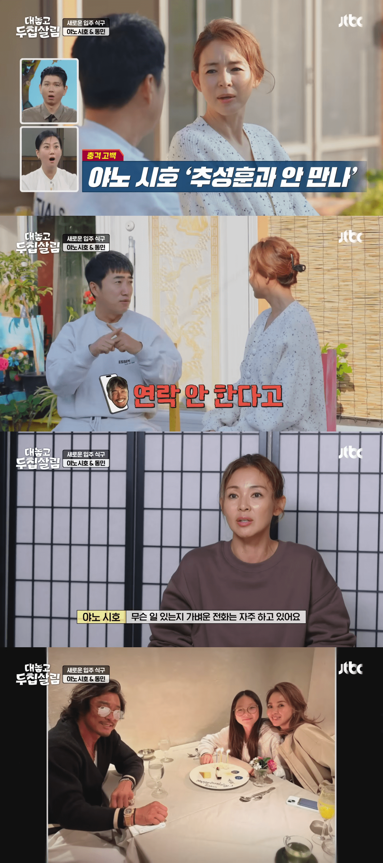 Shiho Yano Surprises Fans Saying She and Husband Choo Sung Hoon ‘Don’t Meet’