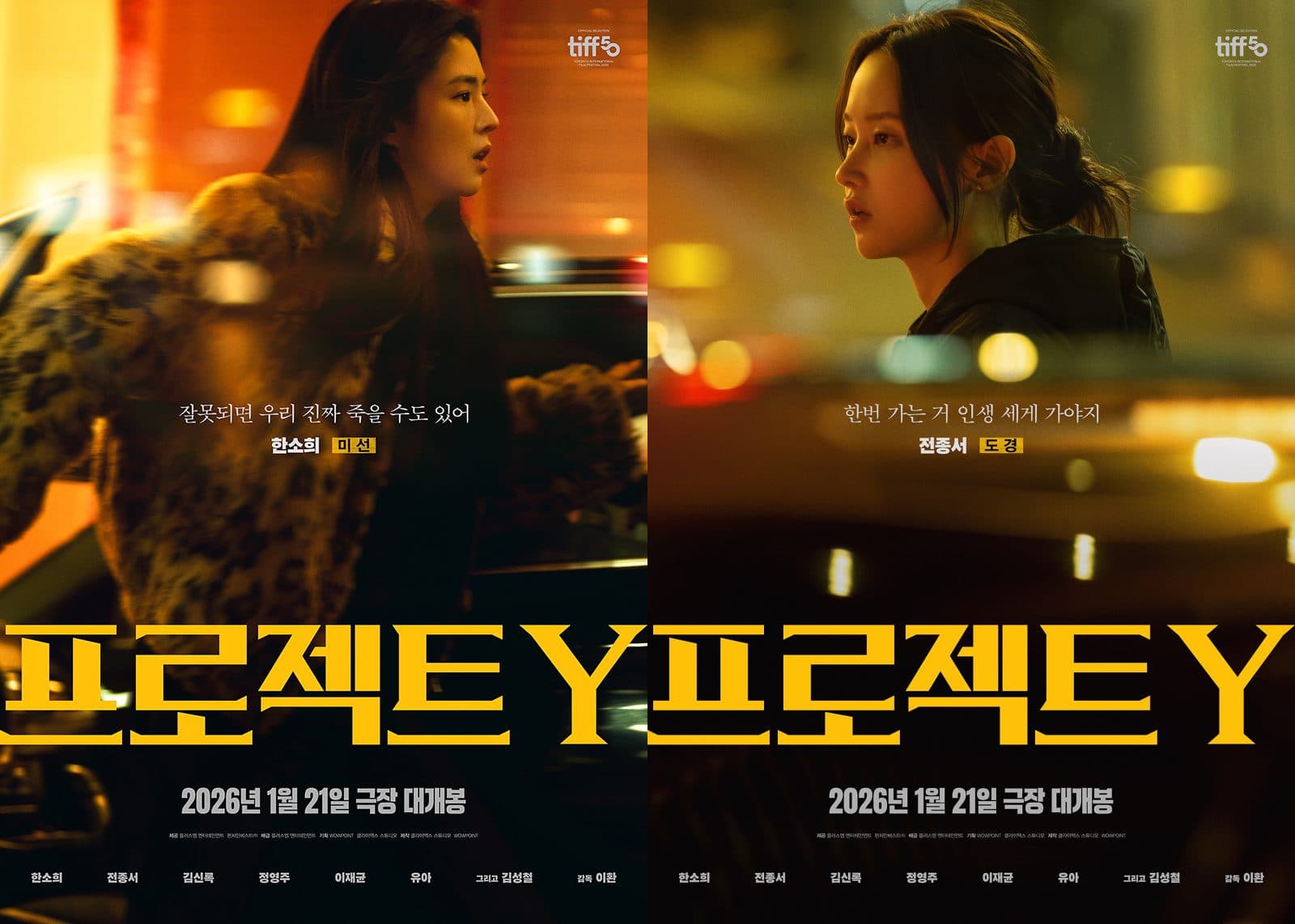 Han So Hee and Jeon Jong Seo’s ‘Project Y’ Gets January Release Date With New Posters