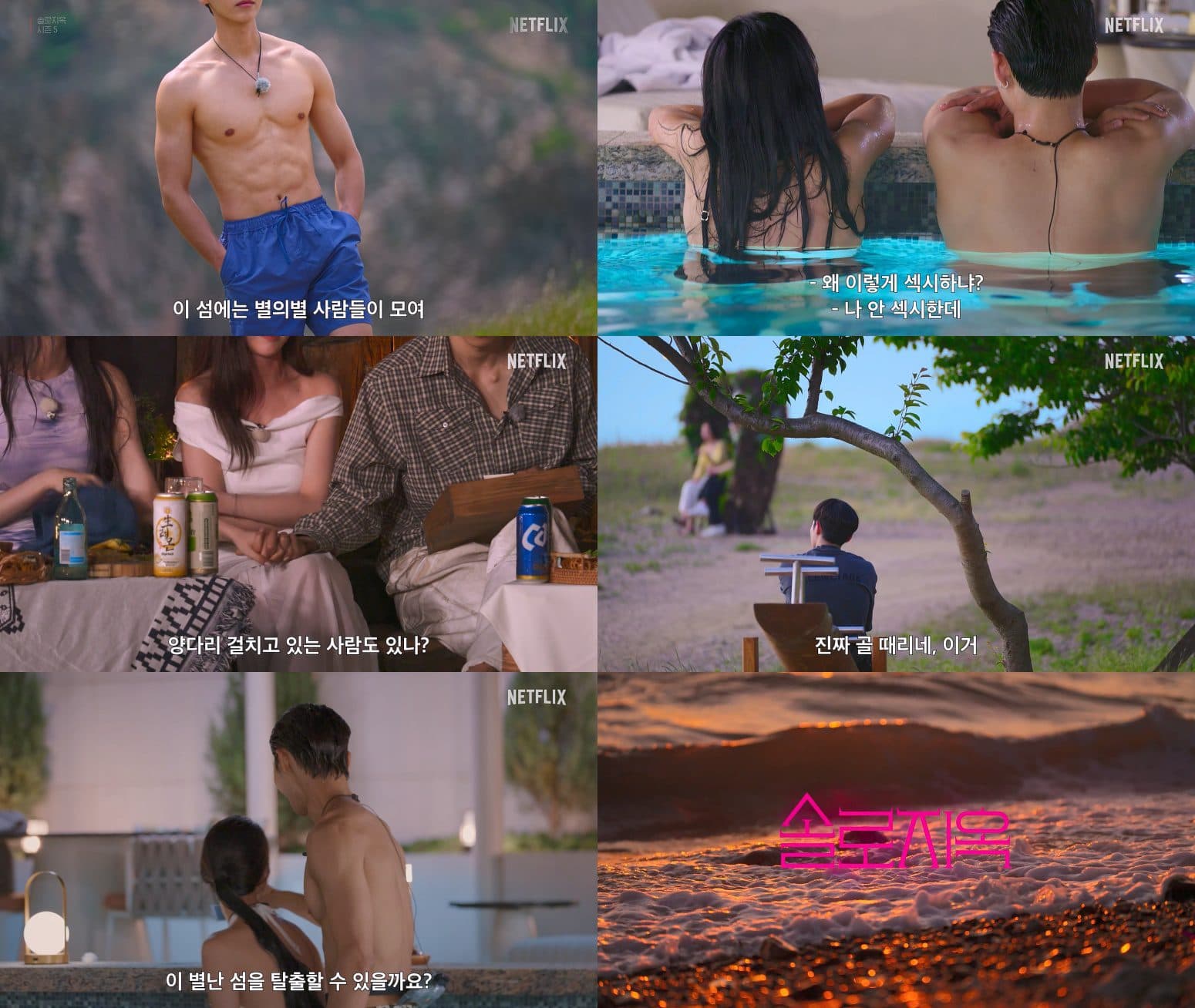 ‘Single’s Inferno’ Season 5 Coming to Netflix in January