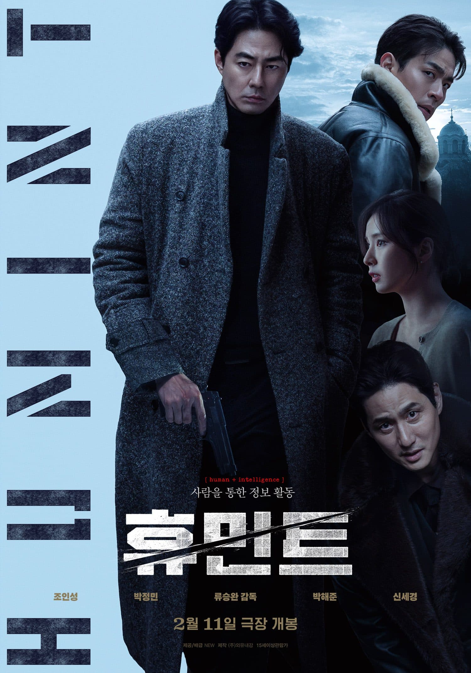 Jo In Sung, Park Jung Min Lead Ryoo Seung Wan’s Spy Thriller ‘Humint,’ Set for Lunar New Year 2026