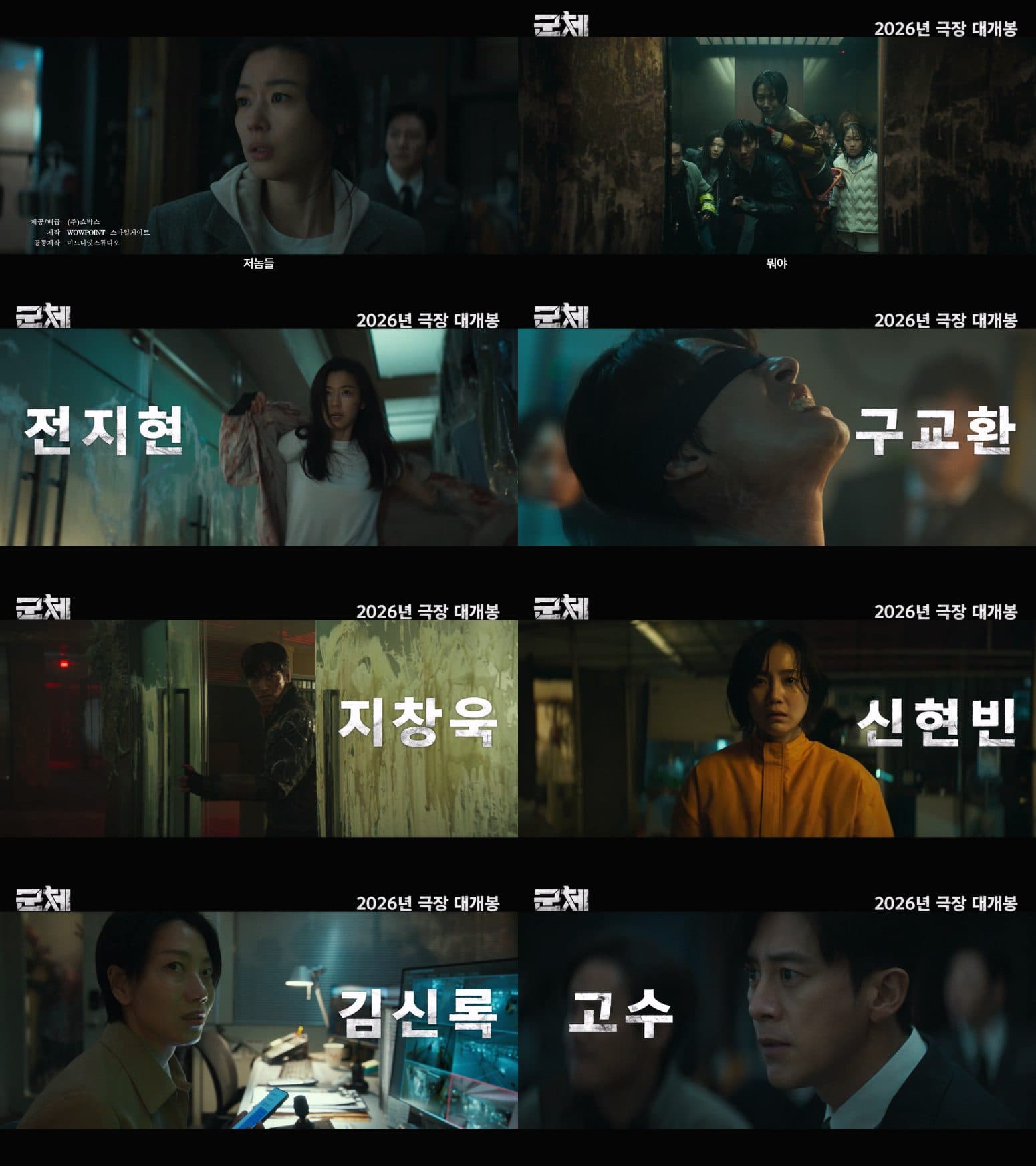 Jun Ji Hyun, Koo Kyo Hwan, Ji Chang Wook Unite in Yeon Sang Ho’s ‘Colony’: First 30-Second Teaser Revealed