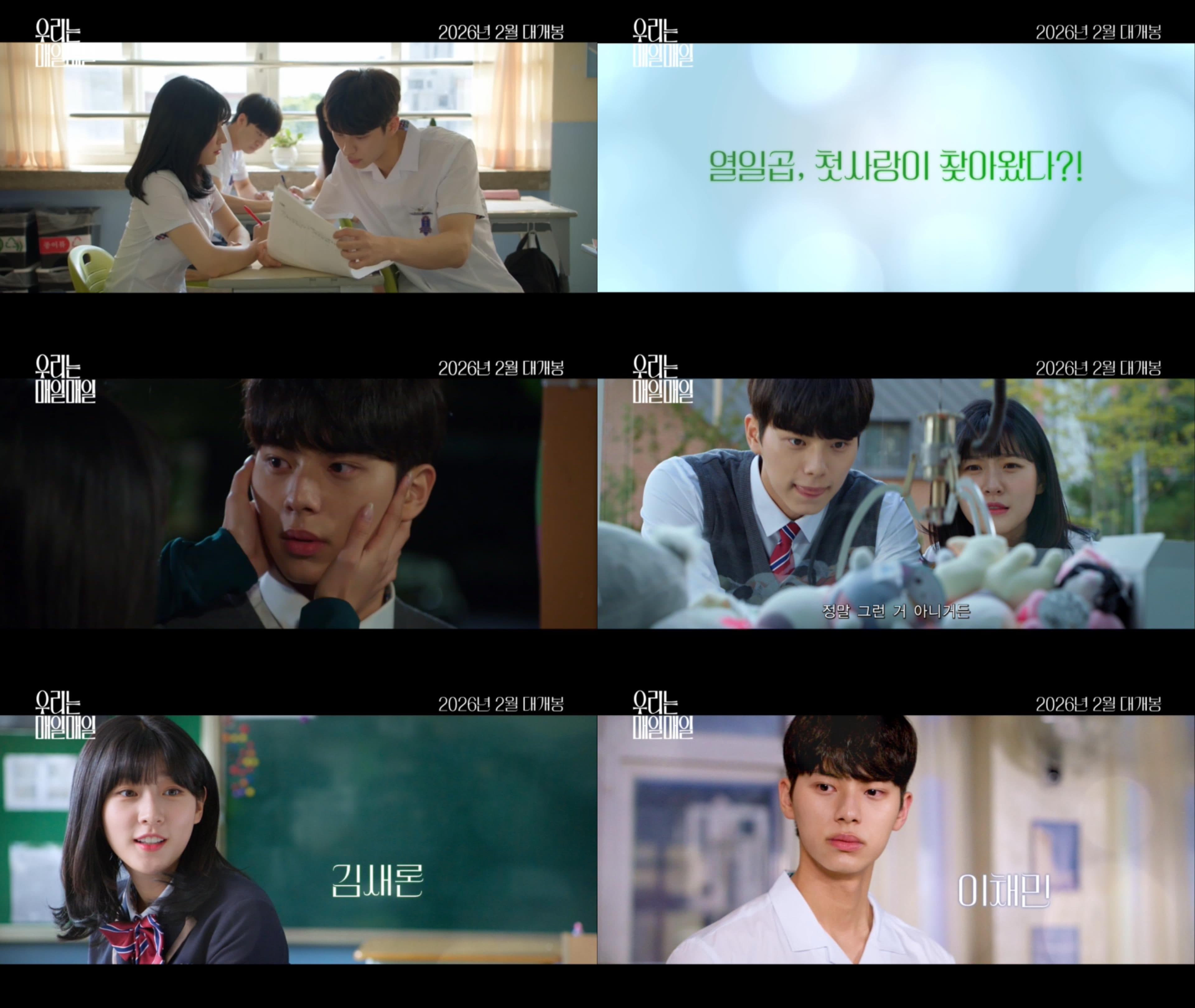 Kim Sae Ron and Lee Chae Min Bring First-Love Butterflies in Teaser for New Teen Romance