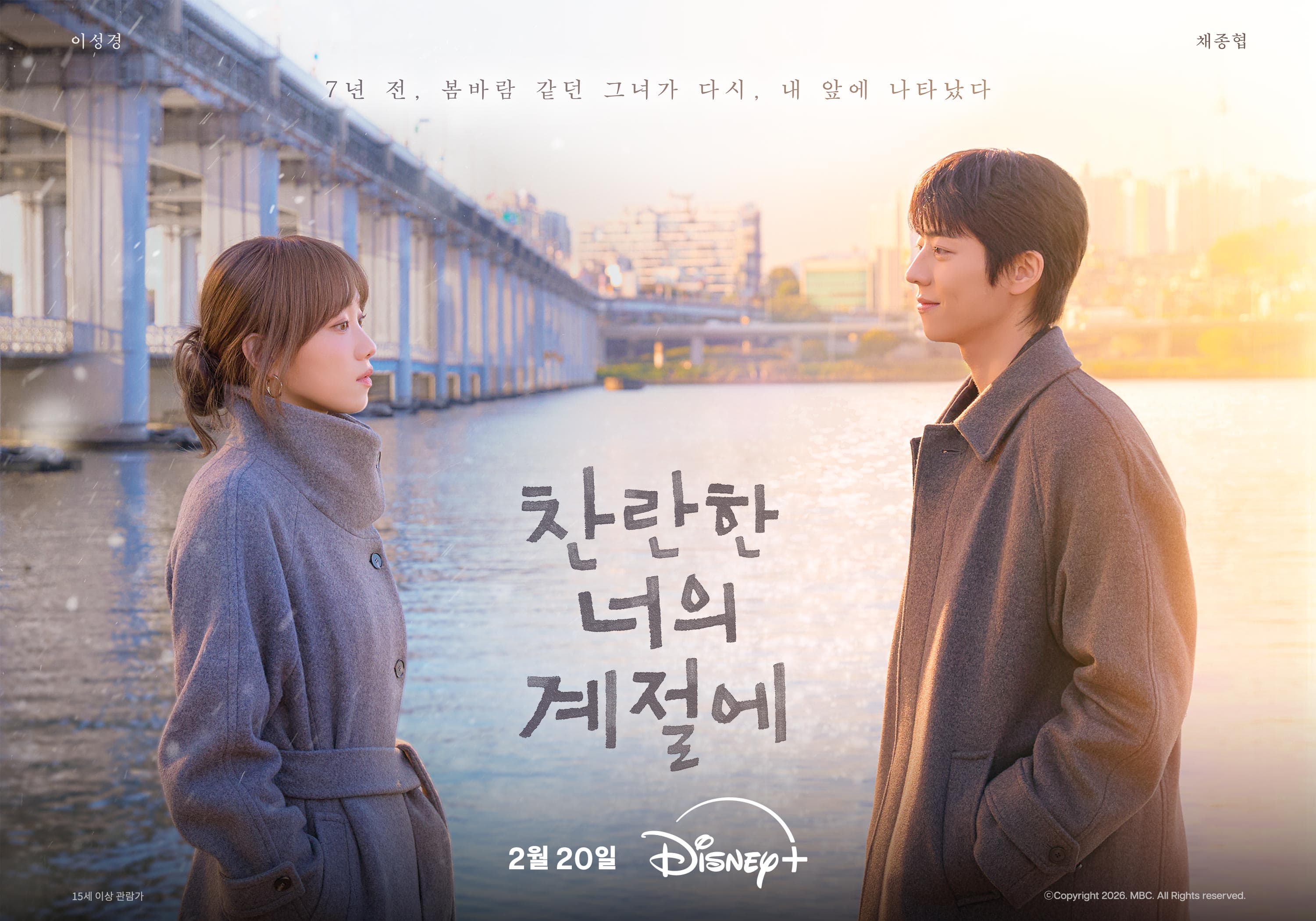 Lee Sung Kyung and Chae Jong Hyeop’s Disney Plus Romance Sets February 20 Premiere