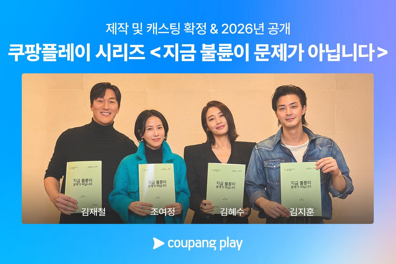 Kim Hye Soo, Cho Yeo Jeong, Kim Ji Hoon Locked in for Coupang Play New Black Comedy Series