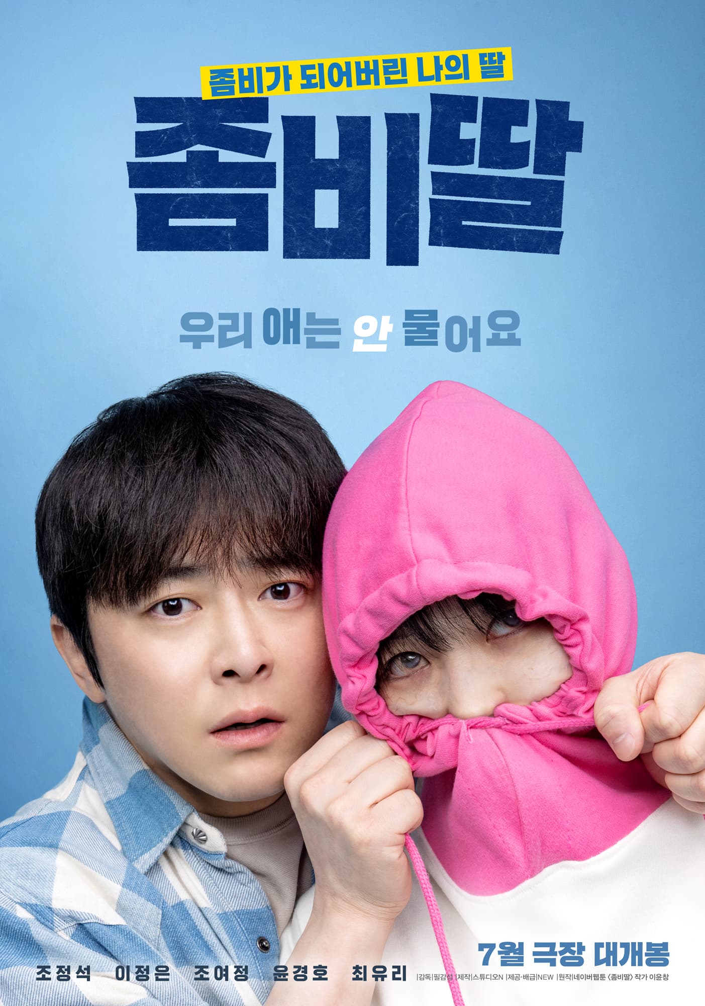 Jo Jung Suk and Cho Yeo Jeong’s Upcoming Zombie Comedy Unveils Its First Teaser