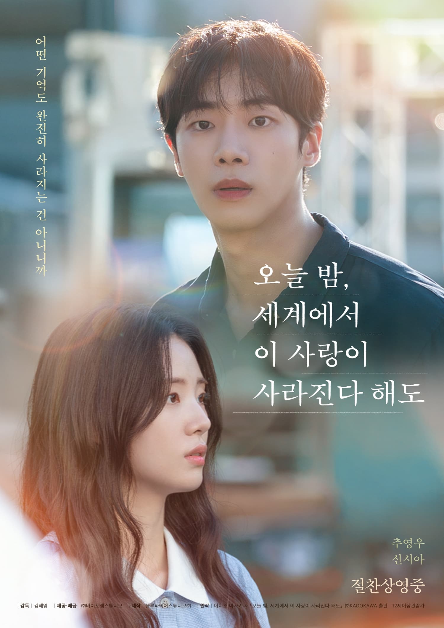 ‘Even If This Love Disappears from the World Tonight’ Becomes the First Film of 2026 to Break Even