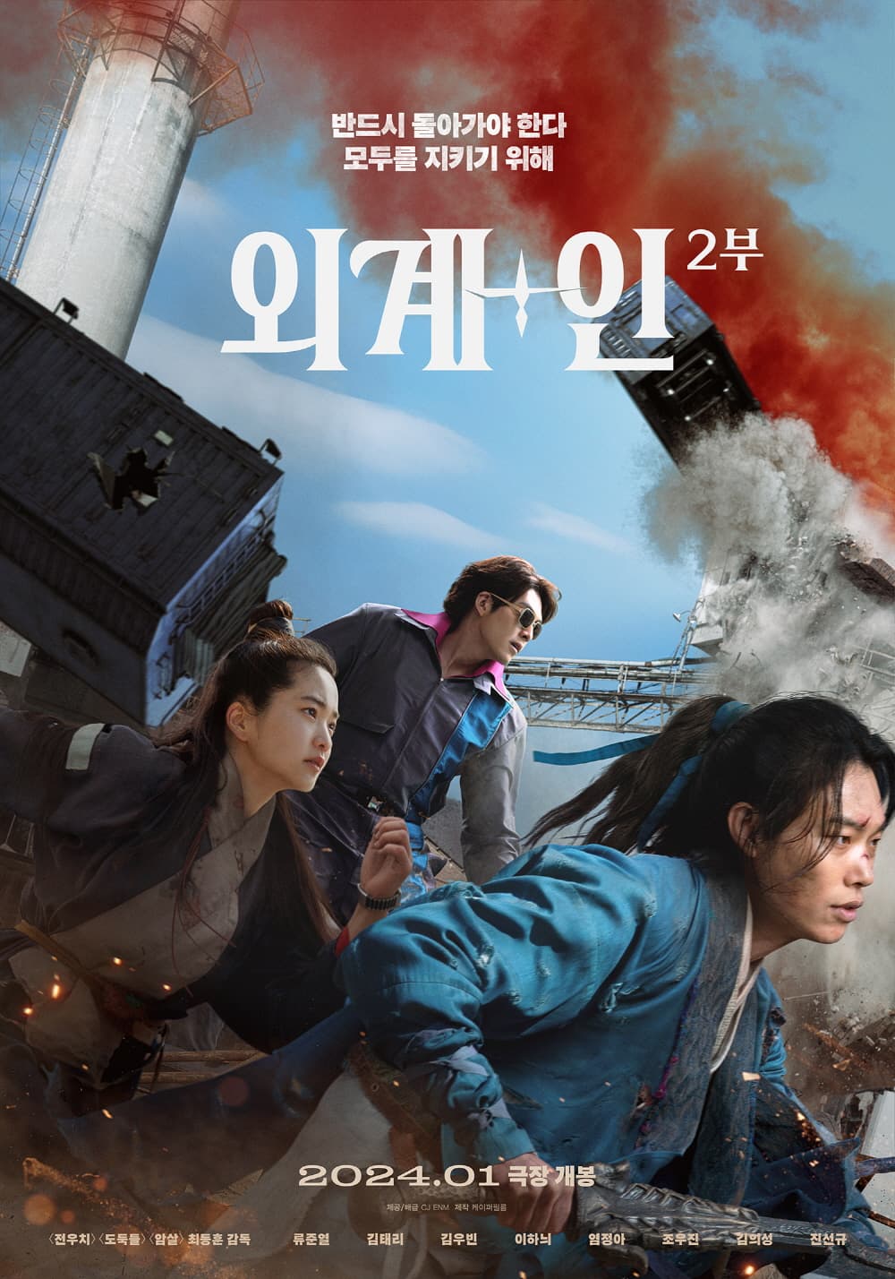 Kim Woo Bin, Kim Tae Ri and Ryu Jun Yeol&#8217;s ‘Alienoid: Part 2’ Gets January 2024 Release Date and New Trailer