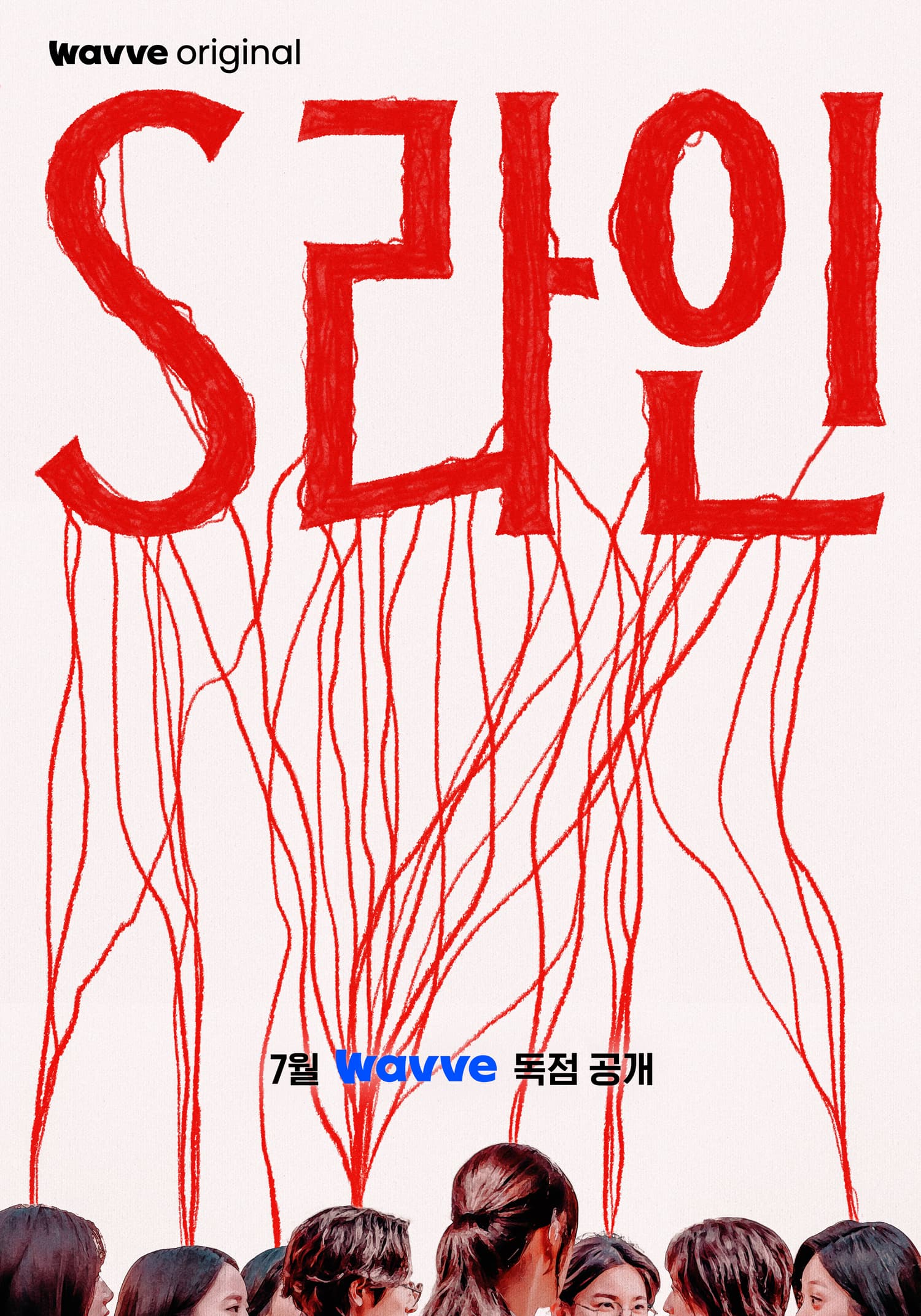 Lee Soo Hyuk, Lee Da Hee&#8217;s &#8216;S Line&#8217; Drops Teaser and Confirms July Release on Wavve