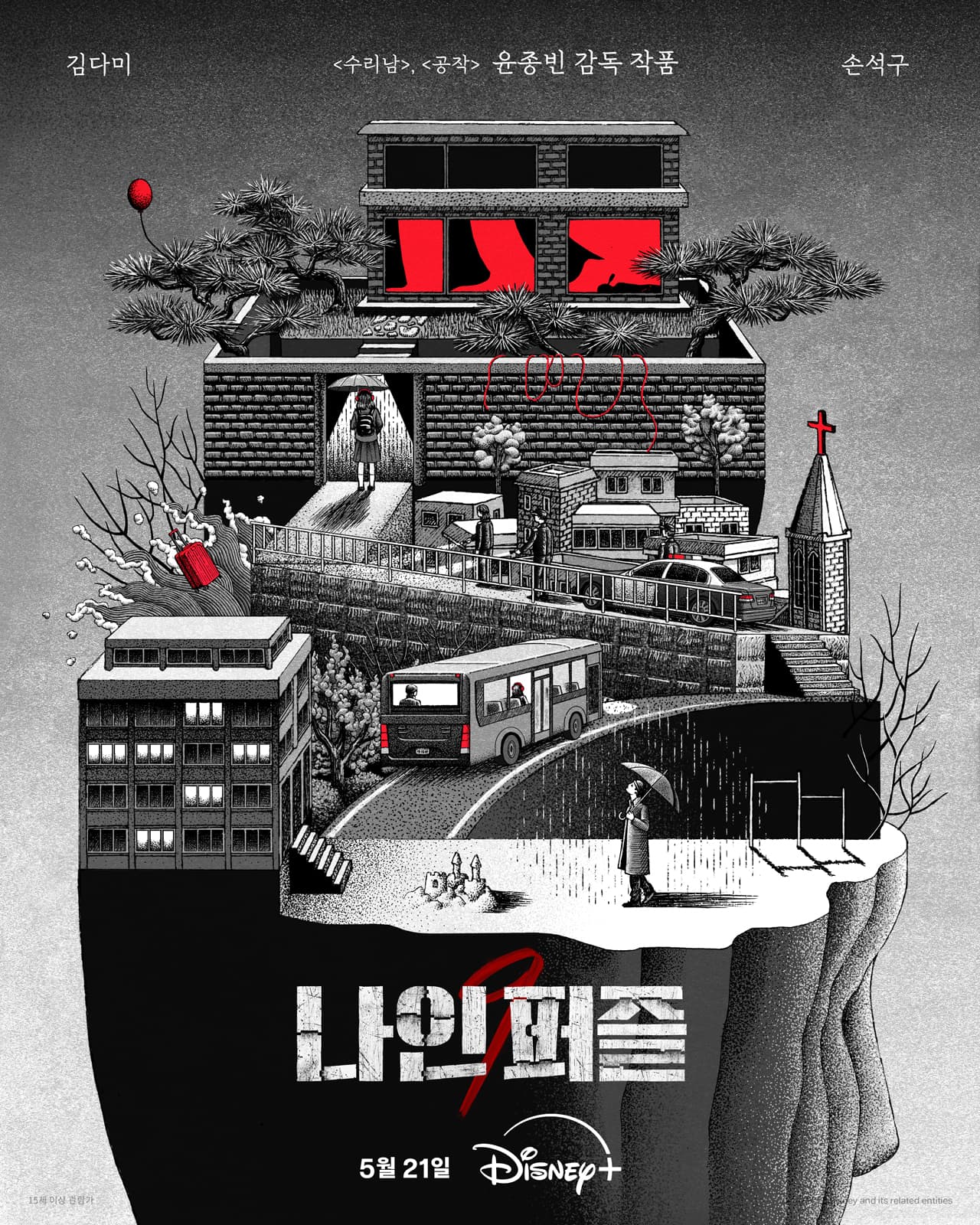 Kim Dami and Son Suk Ku’s &#8216;Nine Puzzles&#8217; Gets May Release Date and New Poster