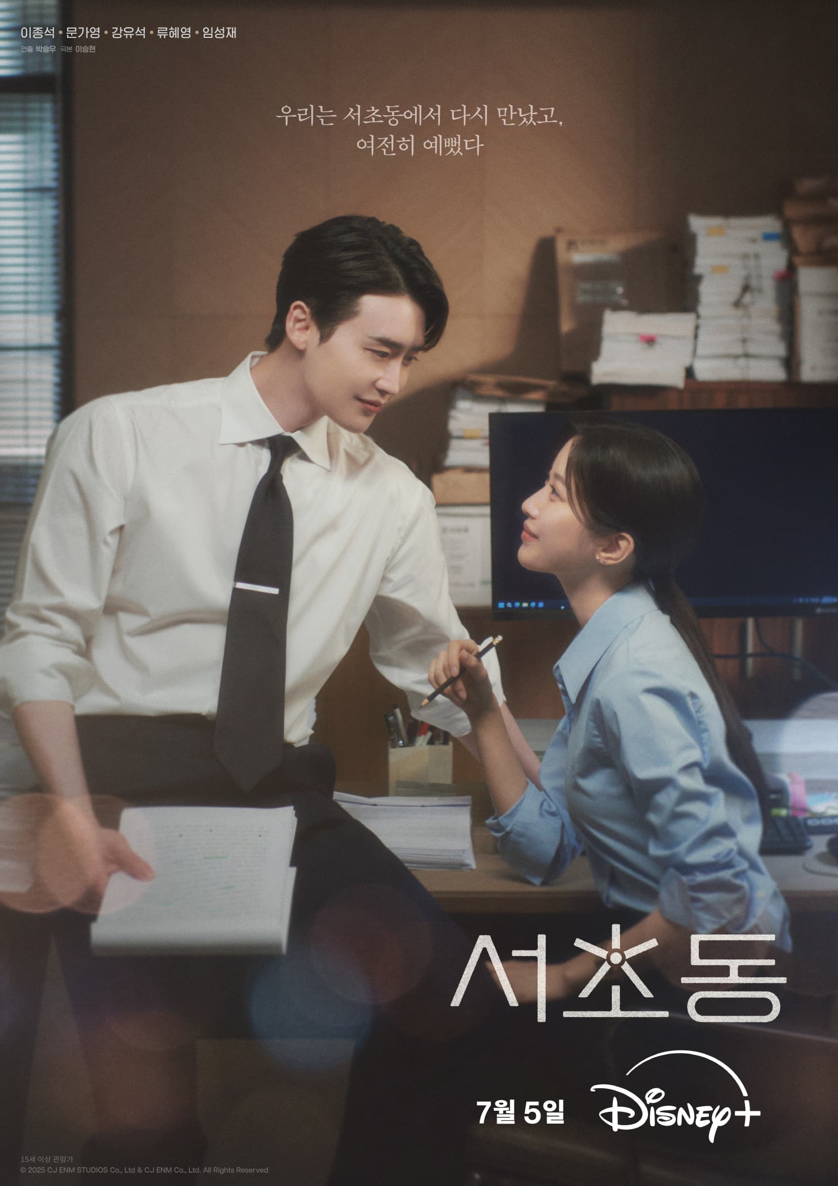 ‘Law and the City’ Gains Momentum With Lee Jong Suk and Moon Ga Young&#8217;s On-Screen Chemistry