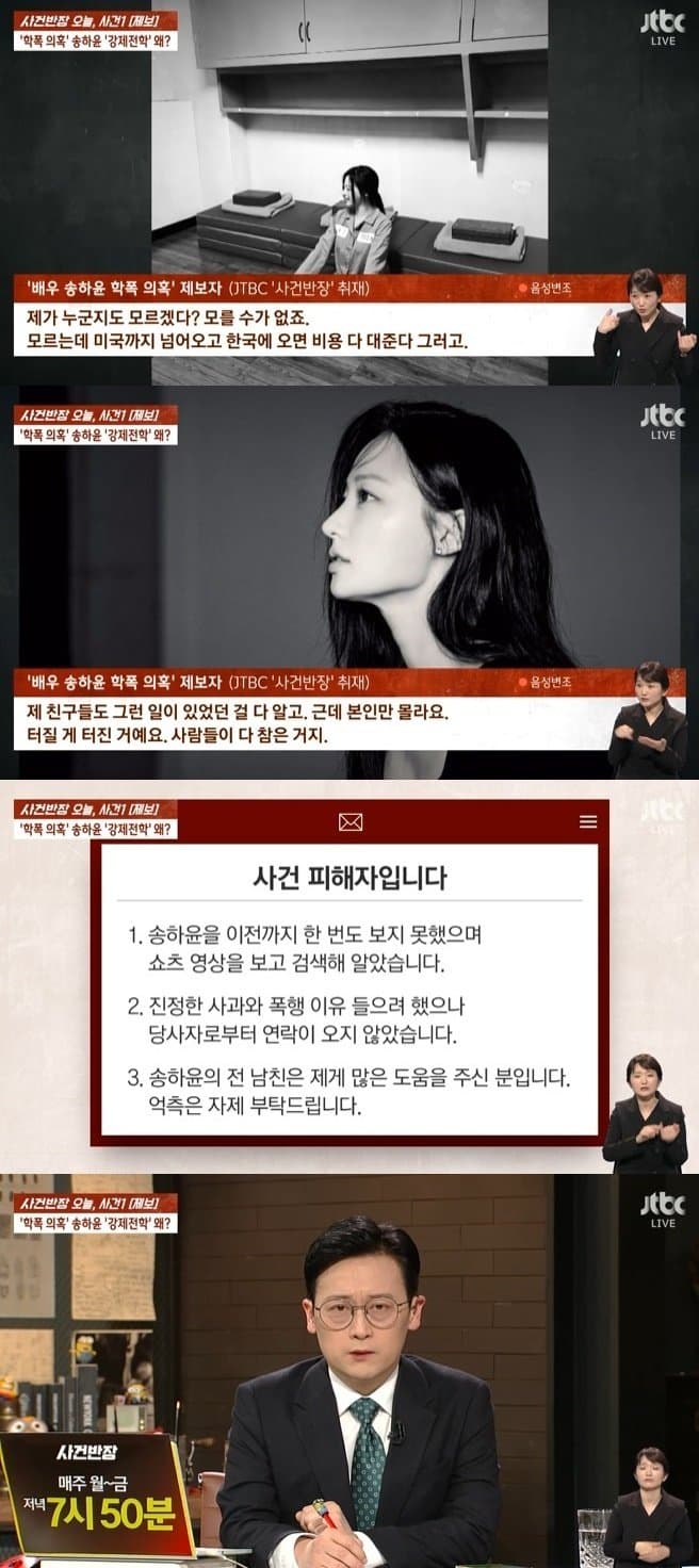 Song Ha Yoon Denies School Bullying But More Revelations Emerge