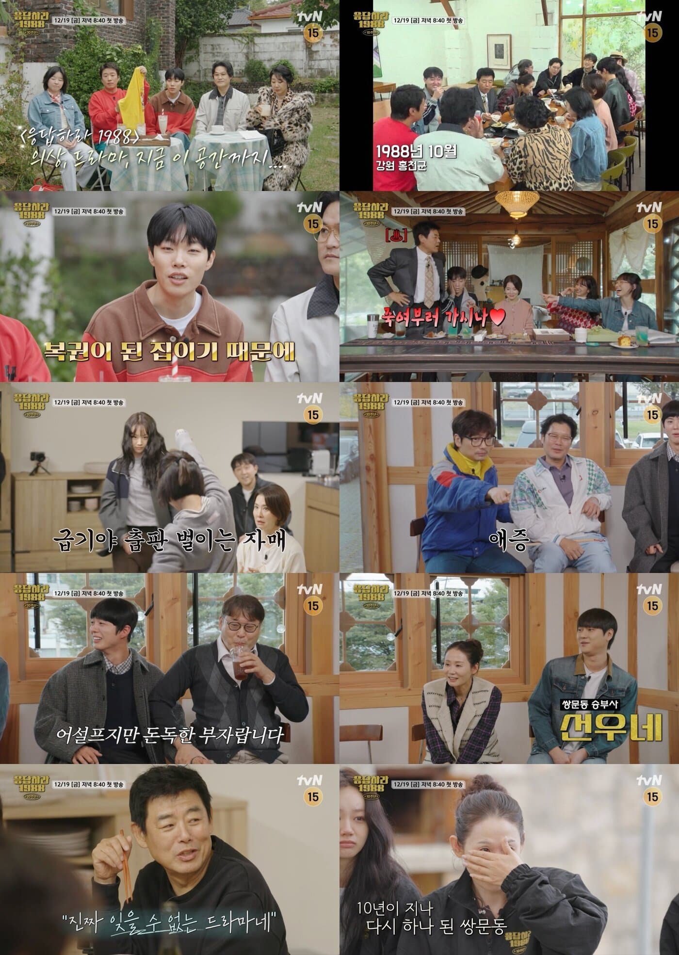 Hyeri and Ryu Jun Yeol Both Appear at &#8216;Reply 1988&#8217; Reunion Dinner, But Did They Meet?