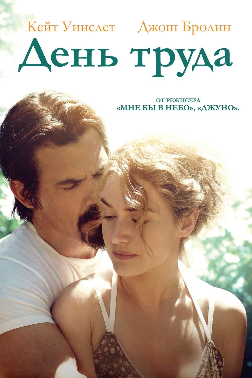 Labor Day Movie Poster