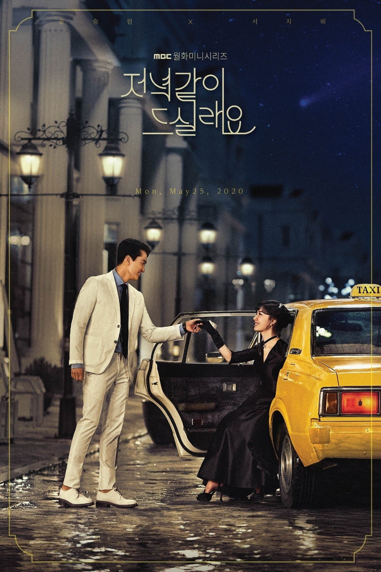 Dinner Mate TV Show Poster