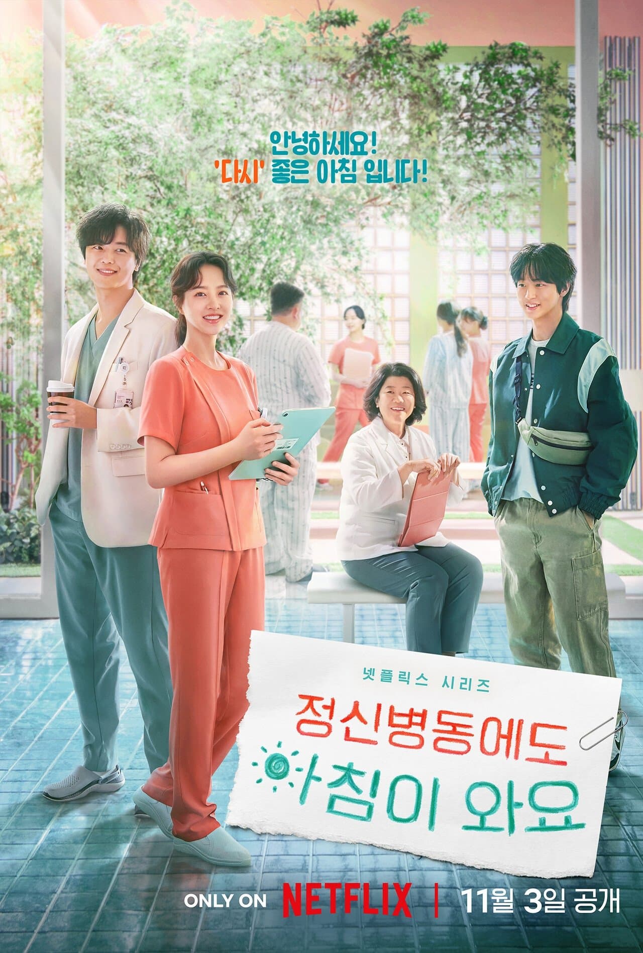 Daily Dose of Sunshine TV Show Poster