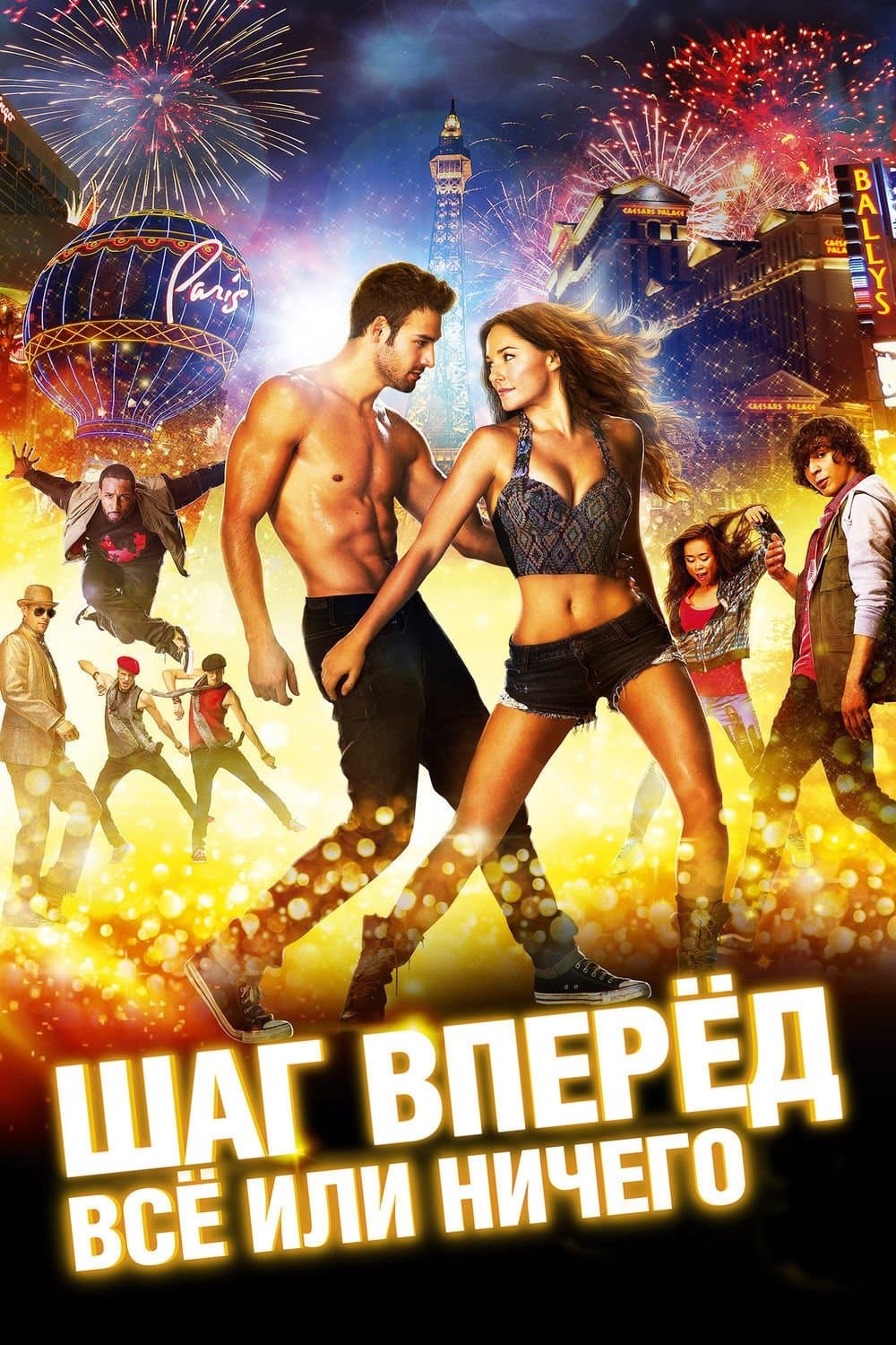 Step Up All In Movie Poster