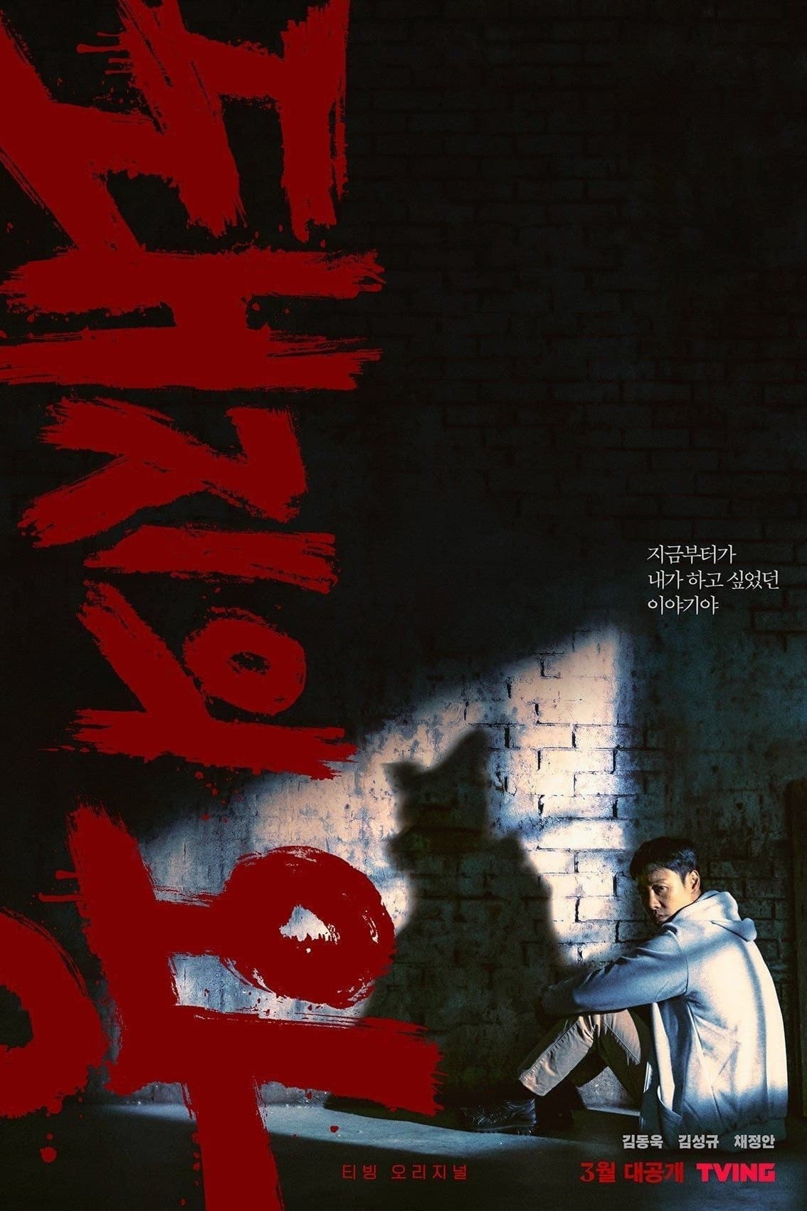 The King of Pigs TV Show Poster
