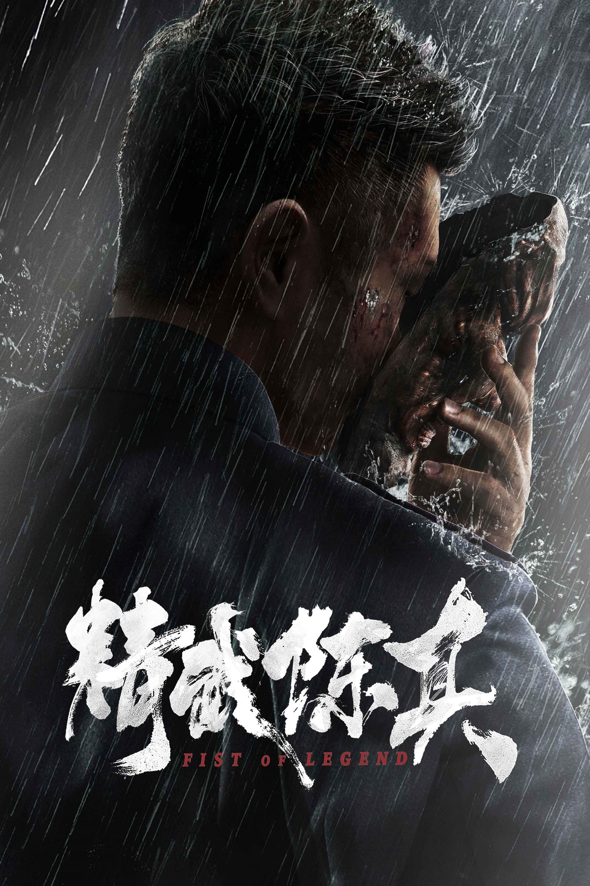 Fist of Legend Movie Poster