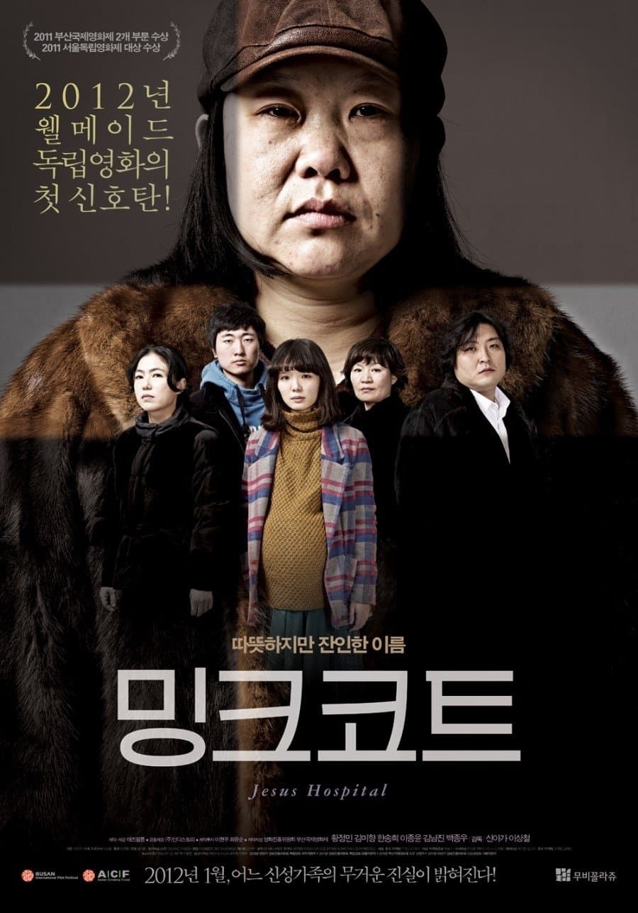 Jesus Hospital Movie Poster