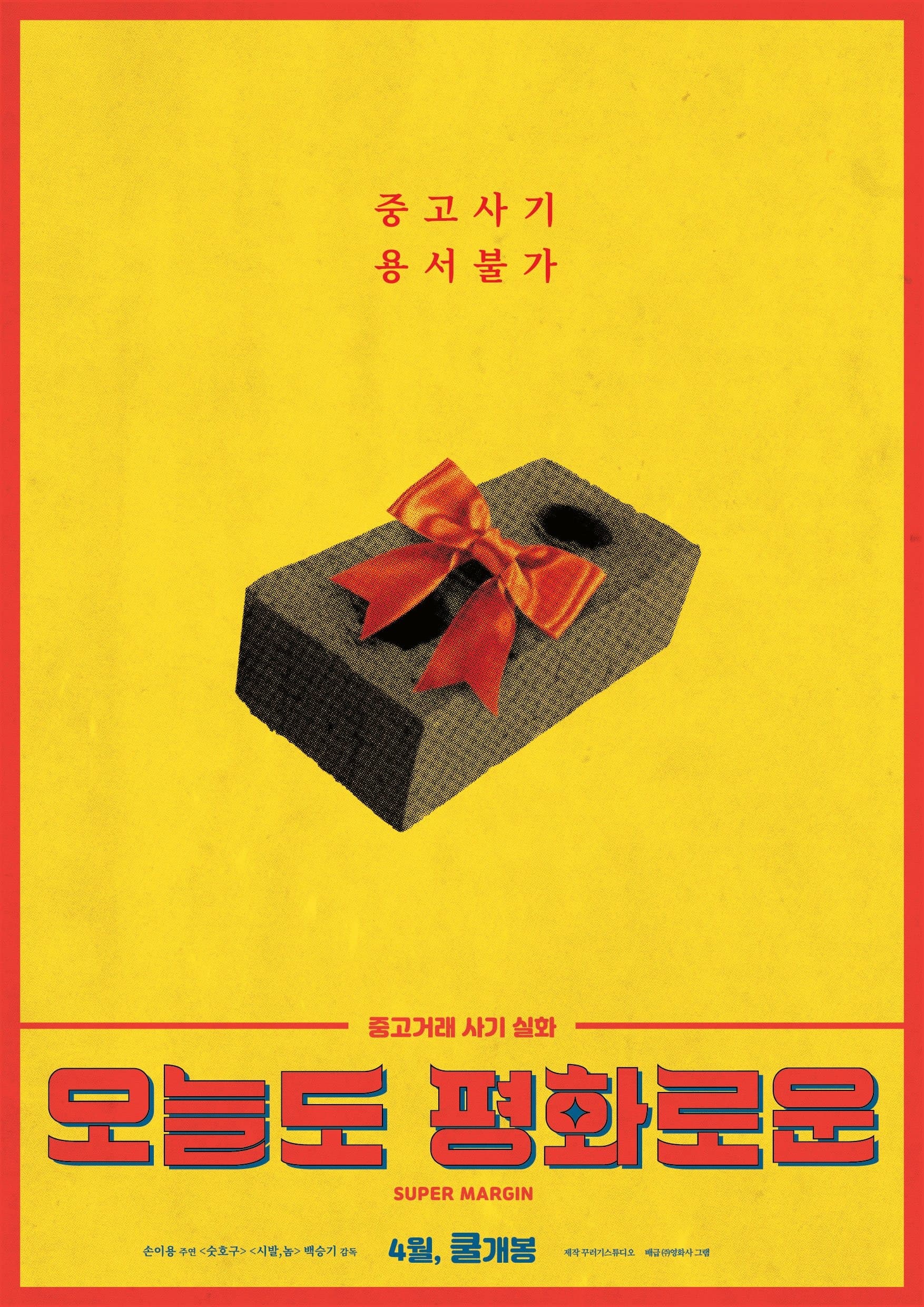 Super Margin Movie Poster