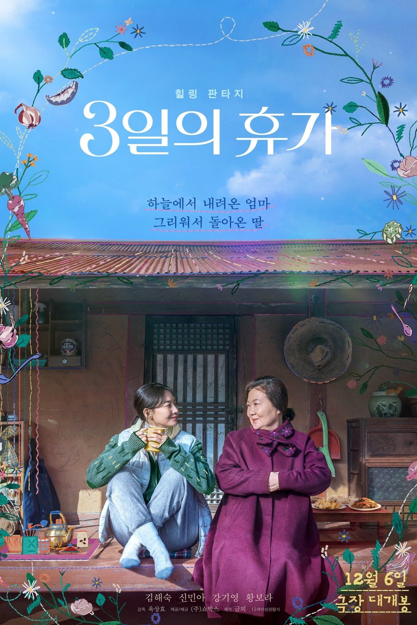 Our Season Movie Poster