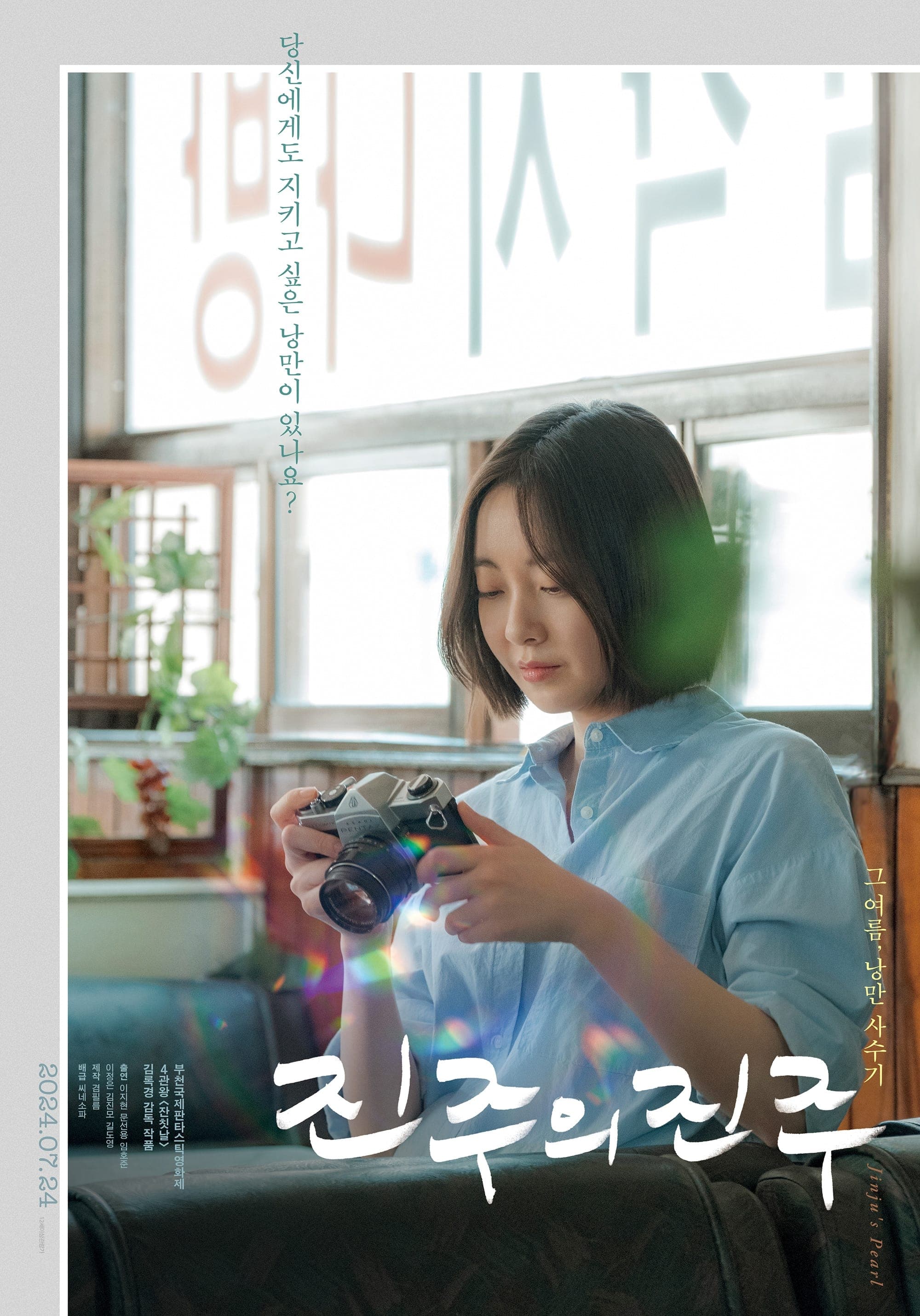 Jinju's Pearl Movie Poster