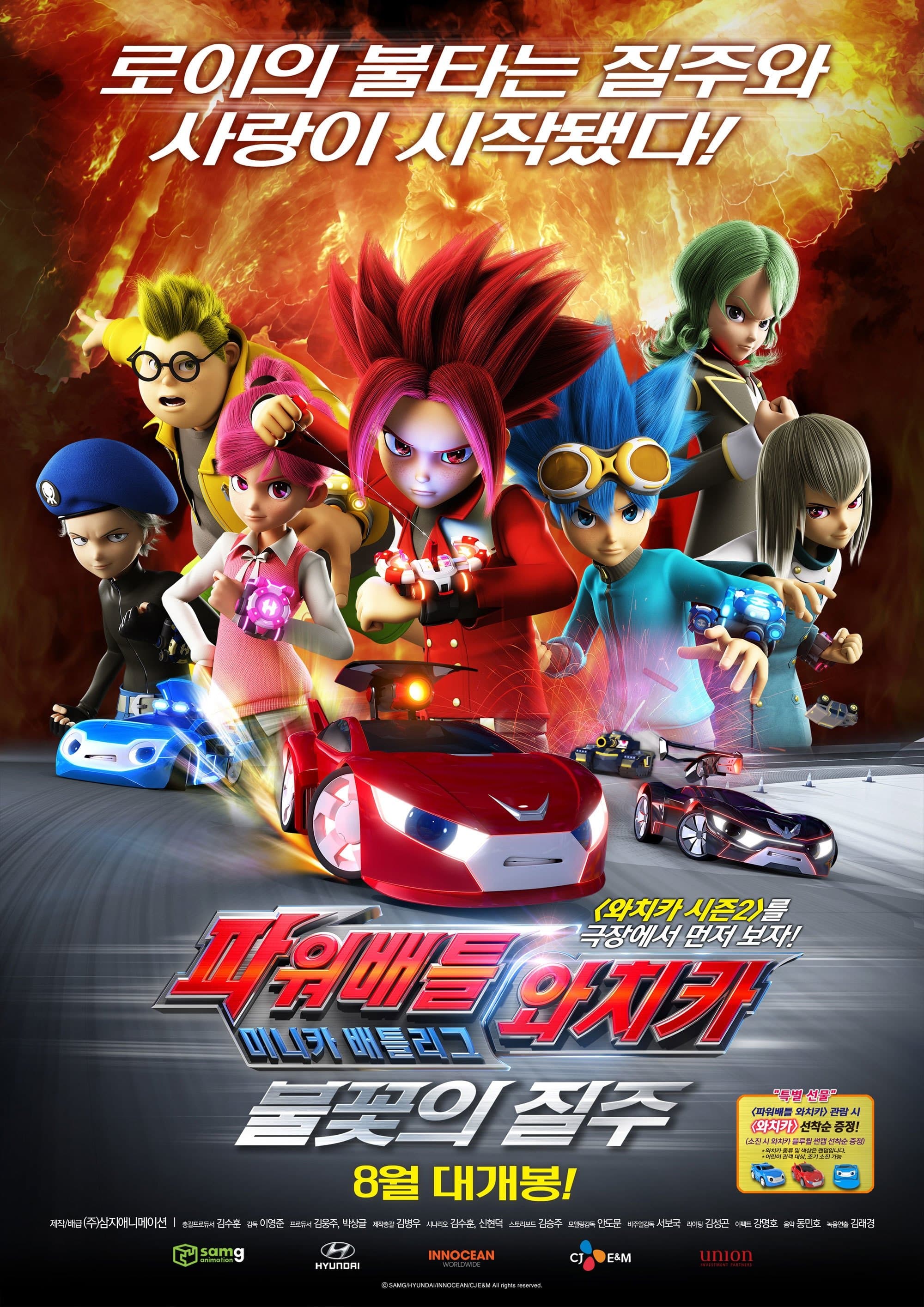 파워배틀 와치카 미니카 배틀리그: 불꽃의 질주 Movie Poster