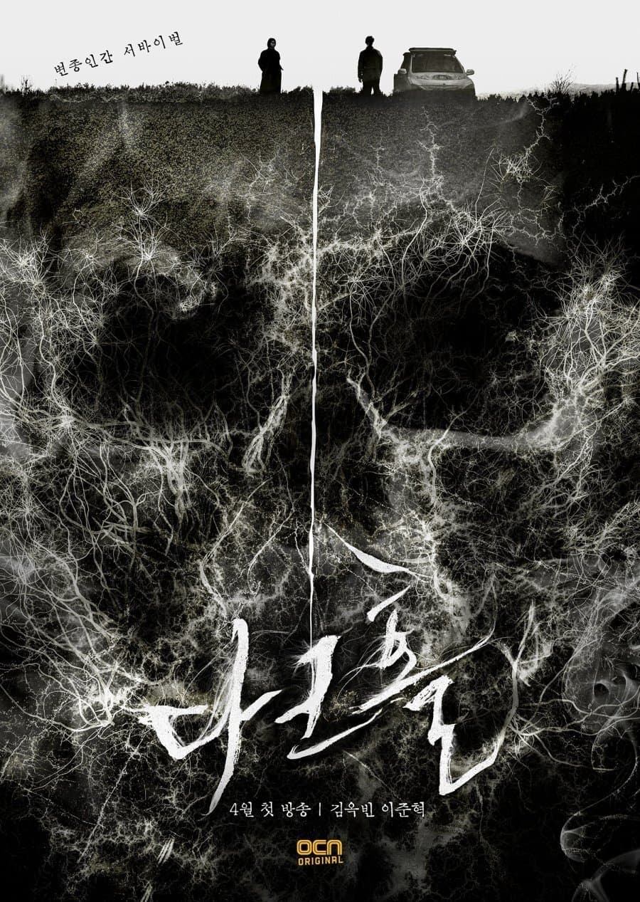 Dark Hole TV Show Poster