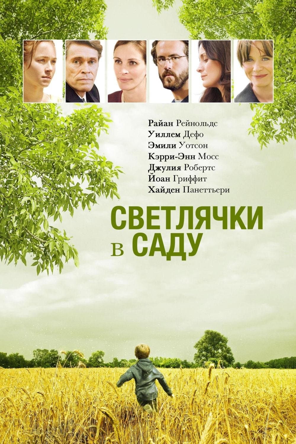Fireflies in the Garden Movie Poster