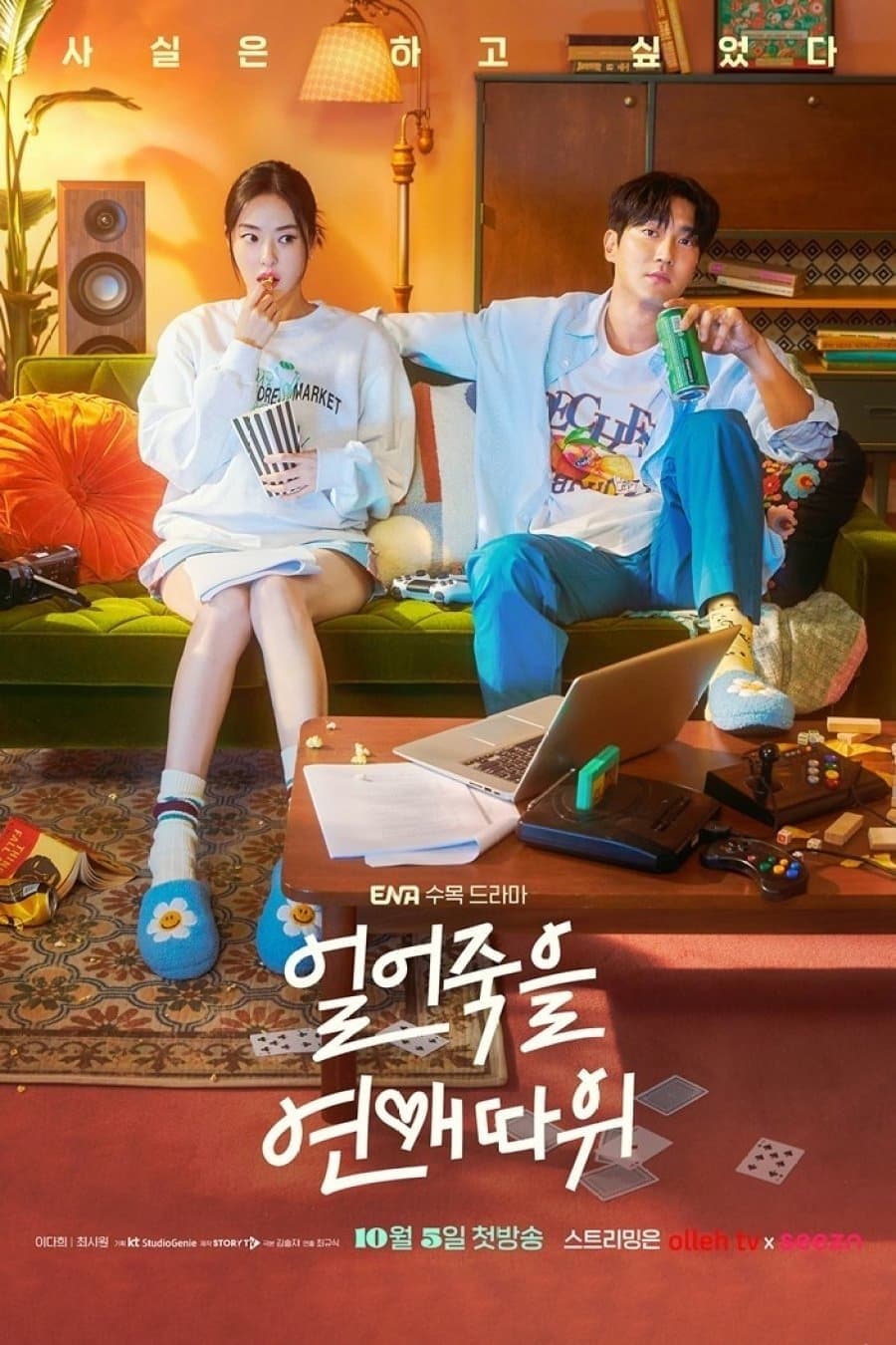 Love Is for Suckers TV Show Poster