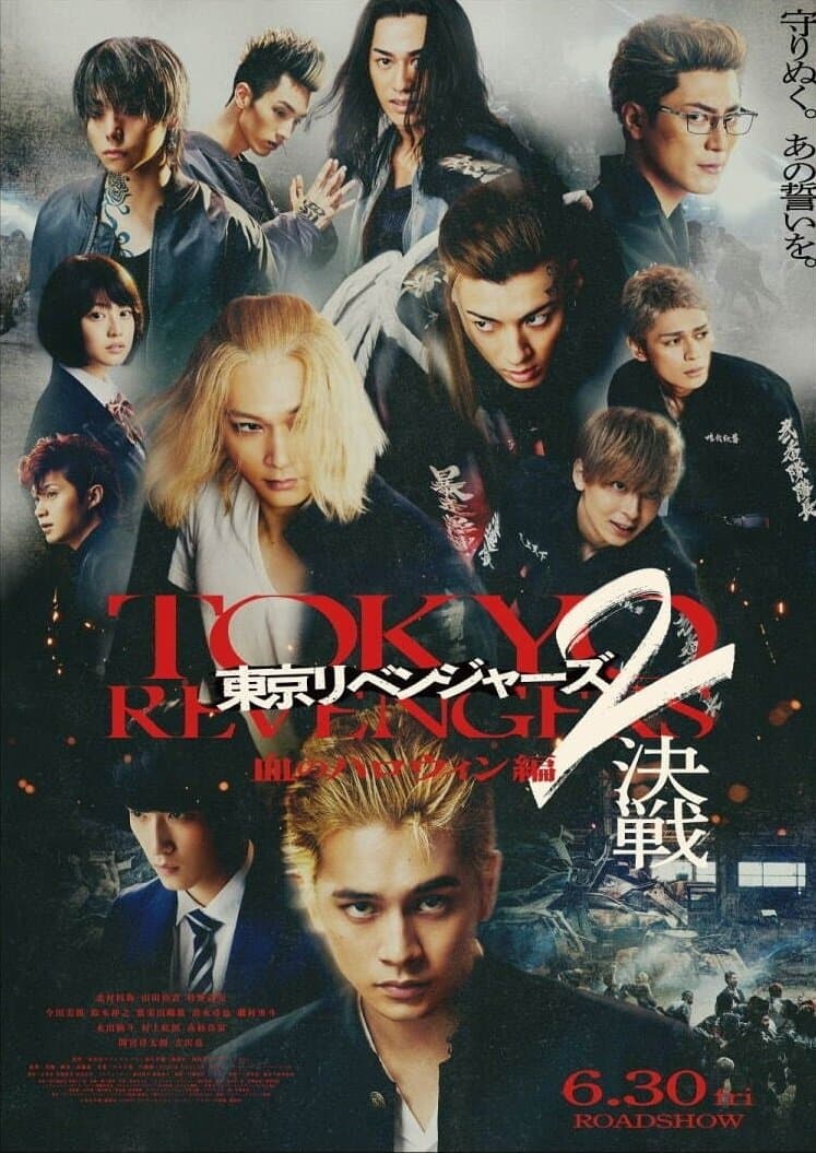 Tokyo Revengers 2 Part 2: Bloody Halloween - Final Battle Movie Poster