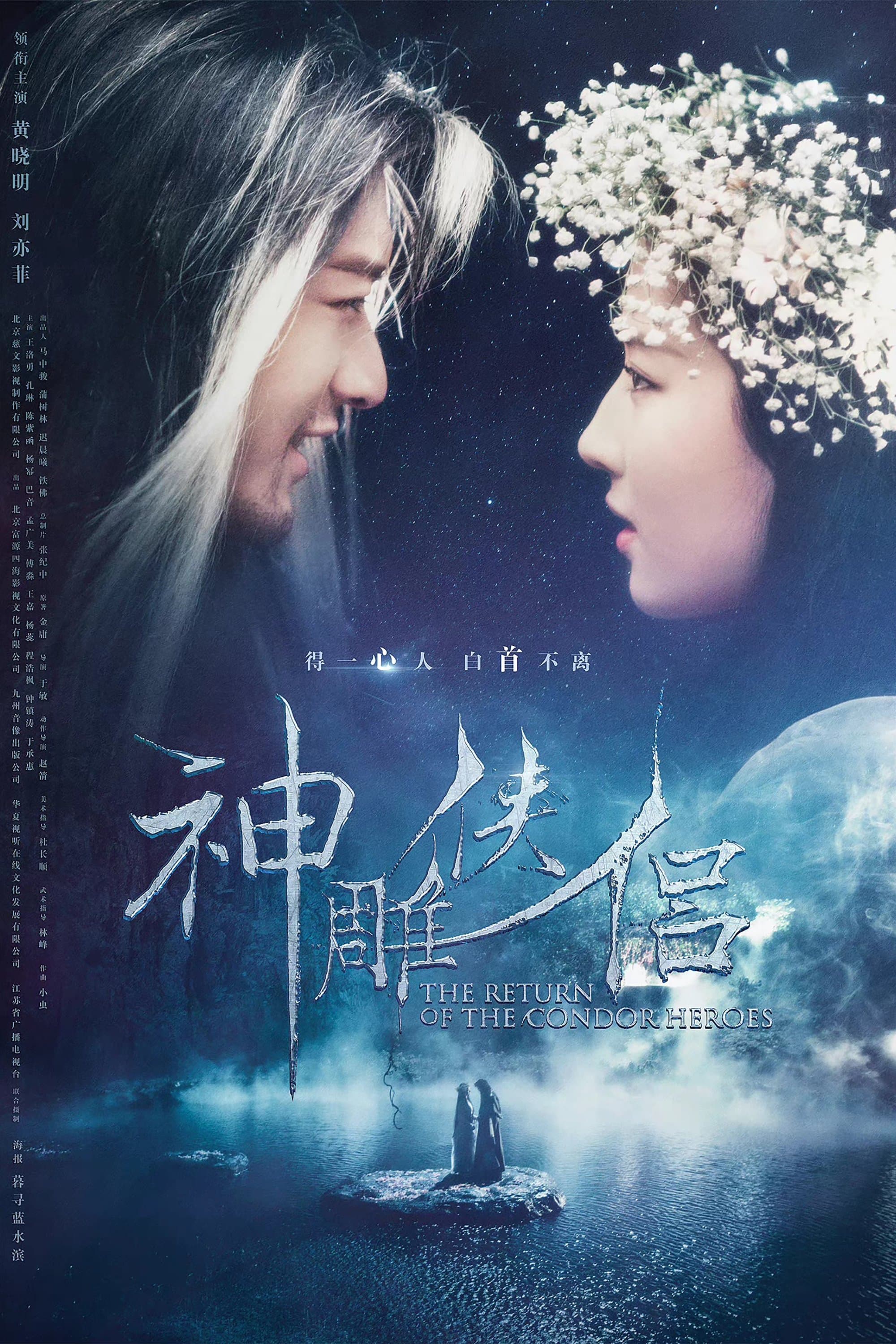 The Return of the Condor Heroes TV Show Poster